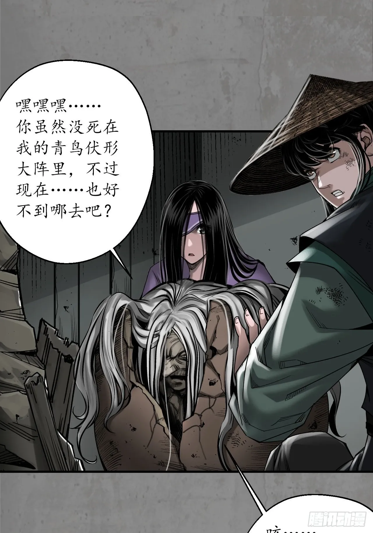 藏锋行txt漫画,不死不休4图