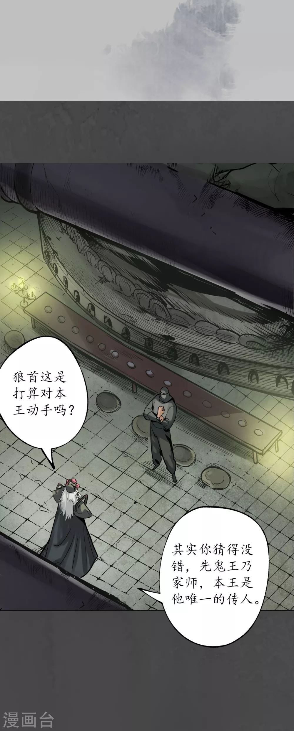 藏锋行魏无音如何死的漫画,第118话 三十年前2图