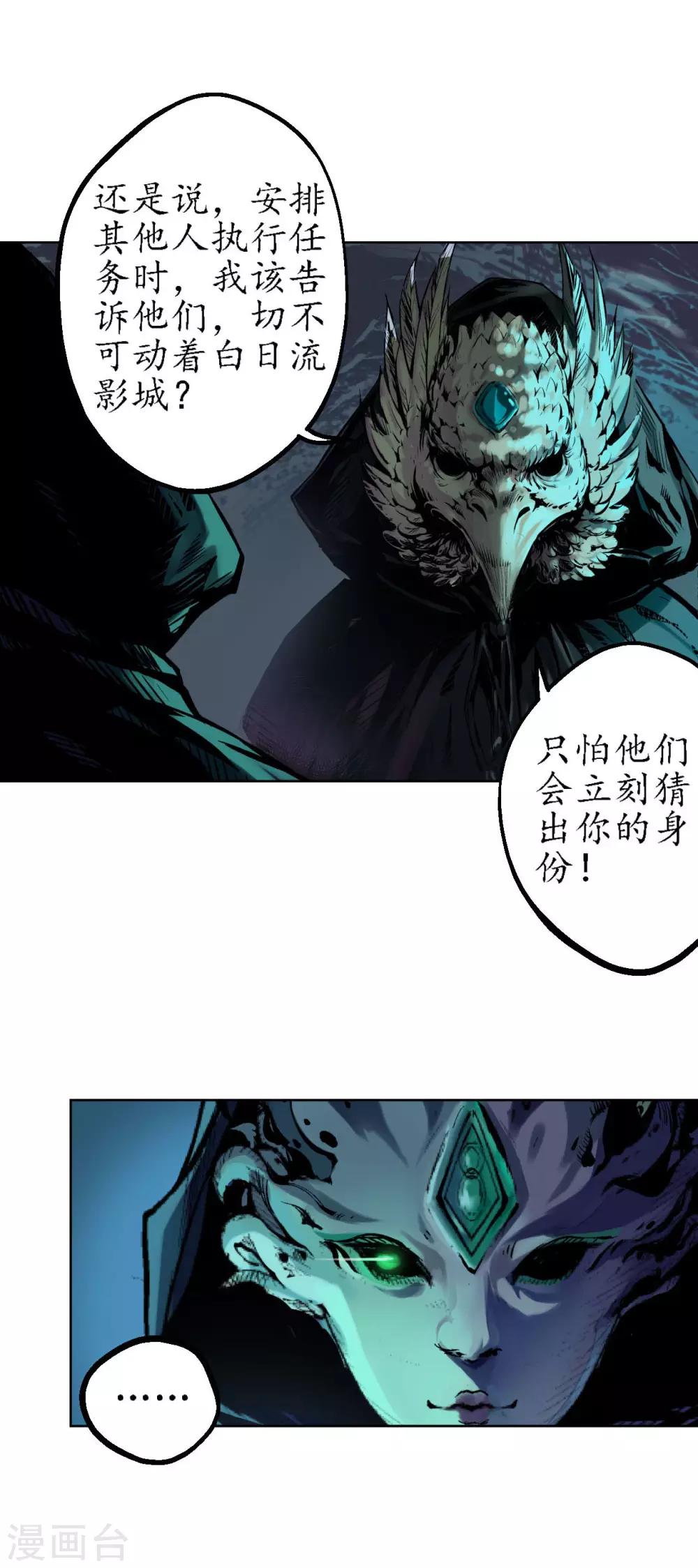 藏锋行魏无音如何死的漫画,第59话 蛊之一路5图