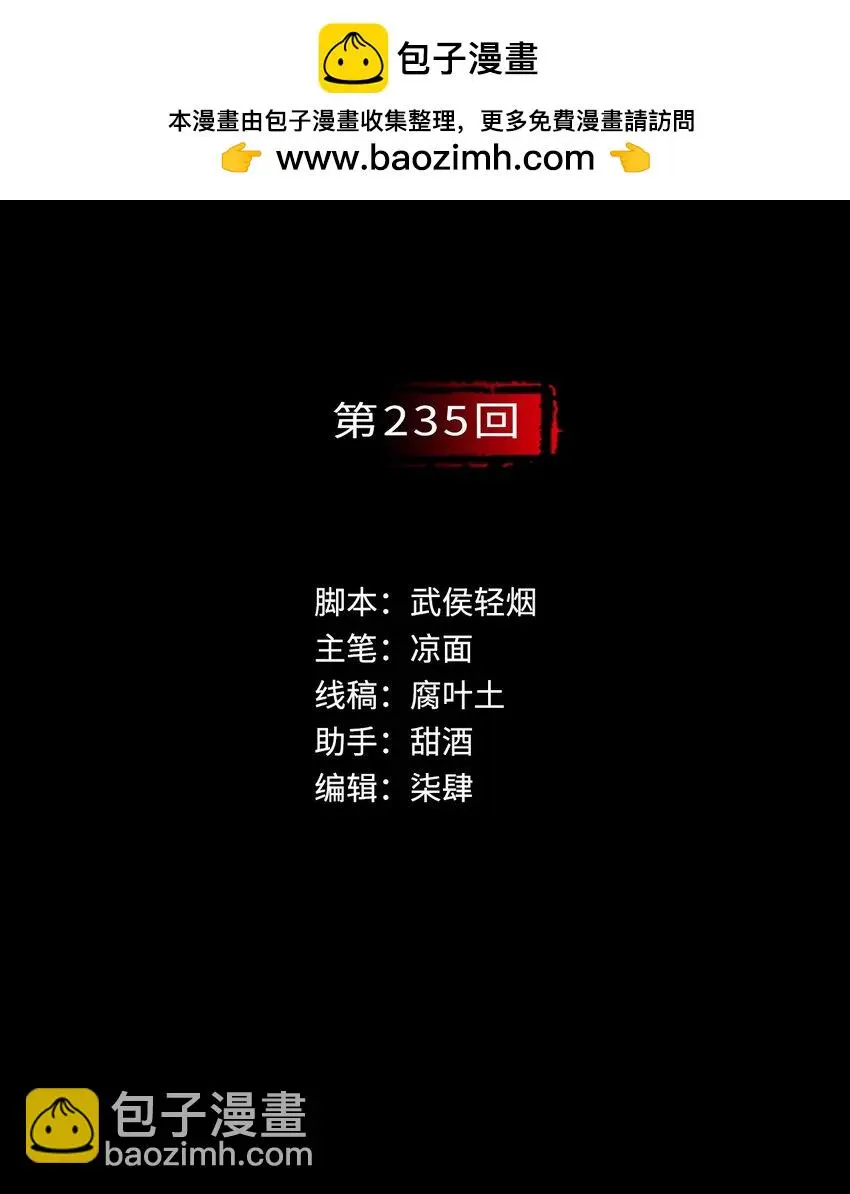 藏锋行裴烈几个老婆漫画,235回 六太保殒2图