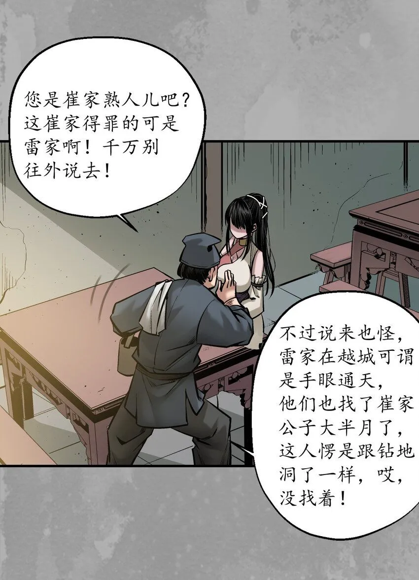 藏锋行横疏影漫画,221回 陷网鲸鲵4图