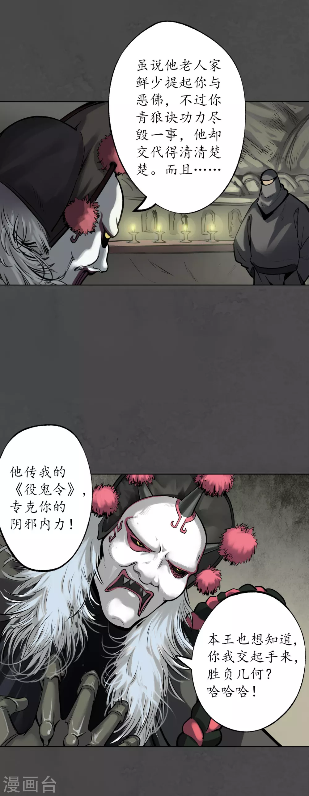 藏锋行魏无音如何死的漫画,第118话 三十年前3图