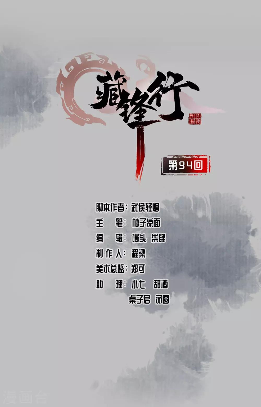 藏锋行魏无音如何死的漫画,第94话 佛入东海1图