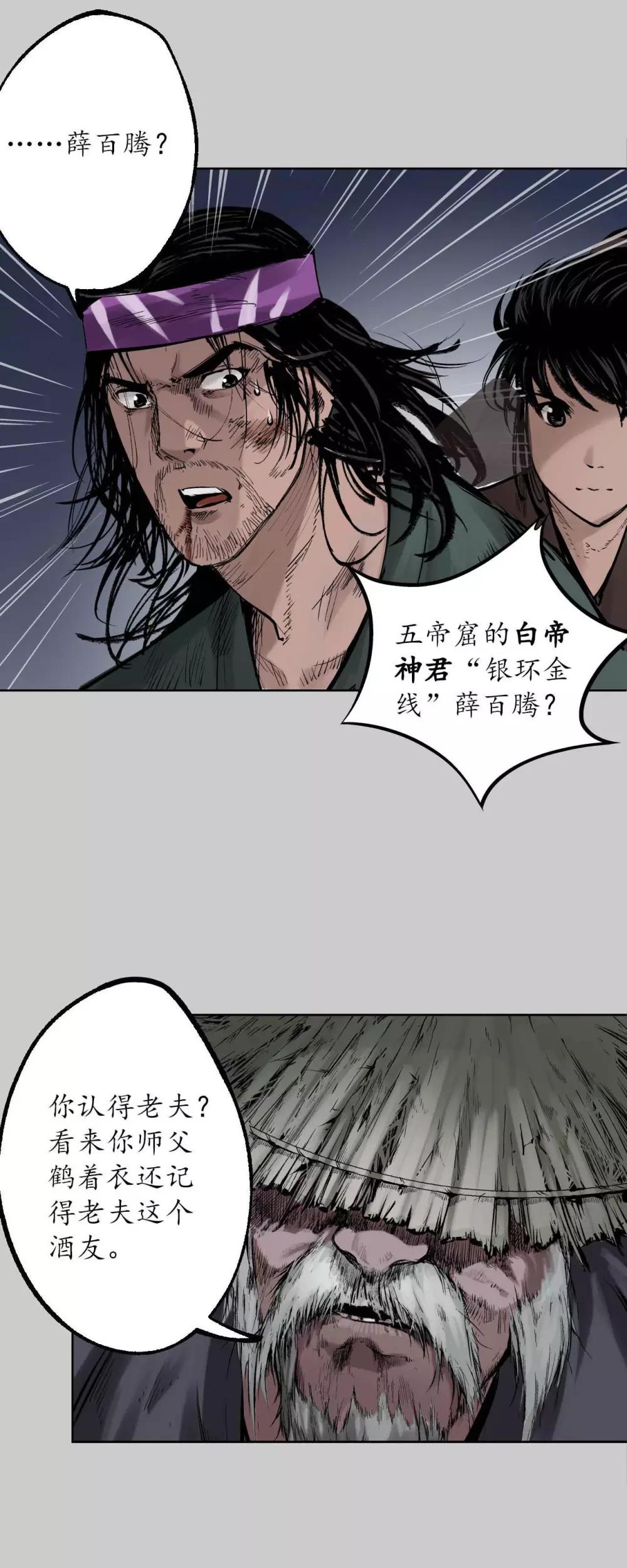 藏锋行不就是妖刀记漫画,第83话 银环金线4图