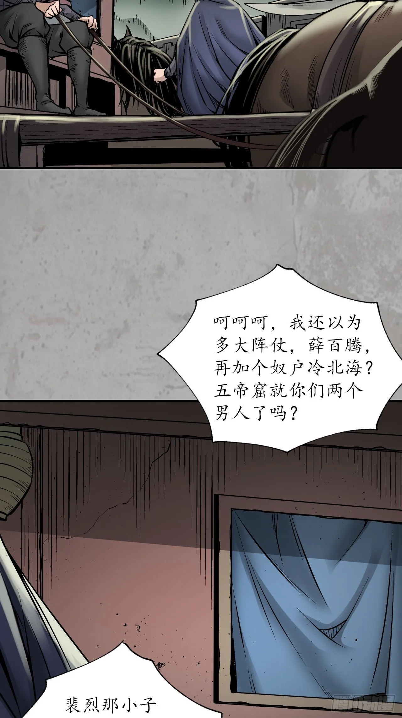 藏锋行横疏影漫画,分瞳之术3图