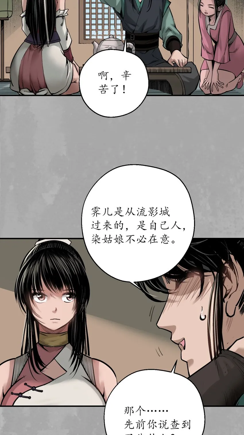 藏锋行横疏影漫画,218回 赤炼灭门4图