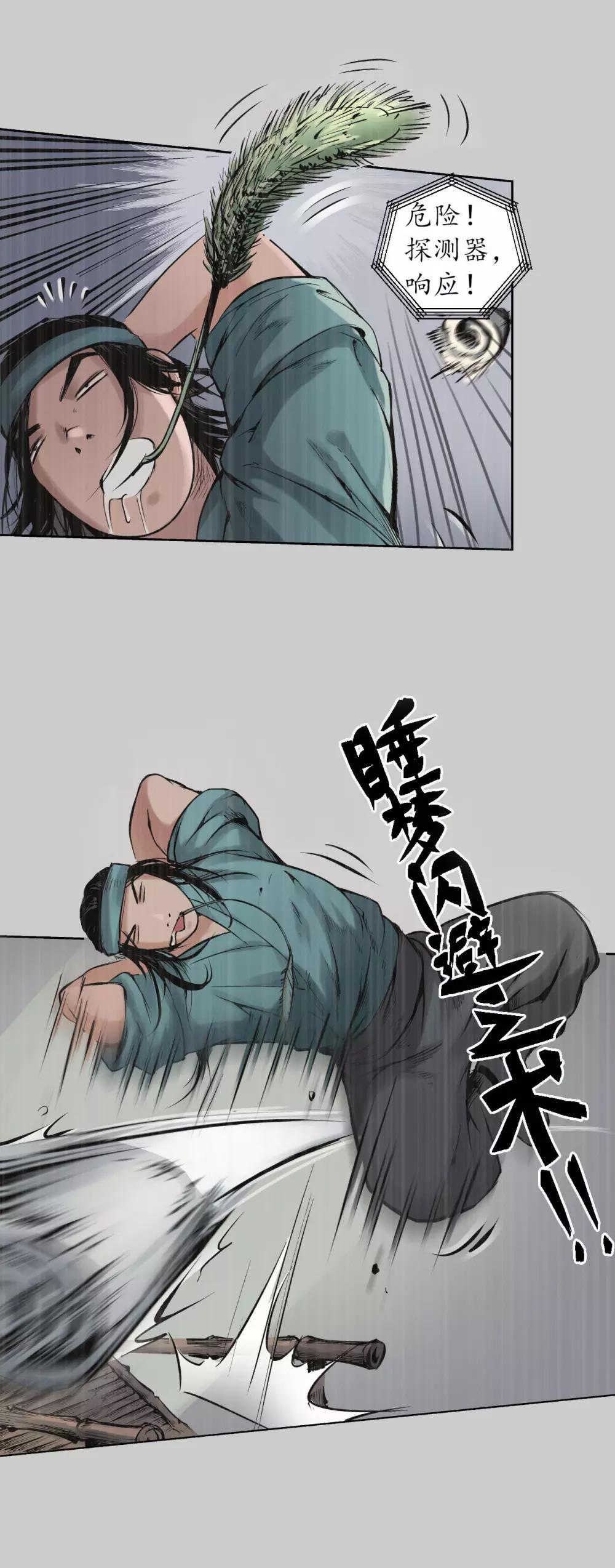 藏锋行txt漫画,第84话 蛇虺百足5图