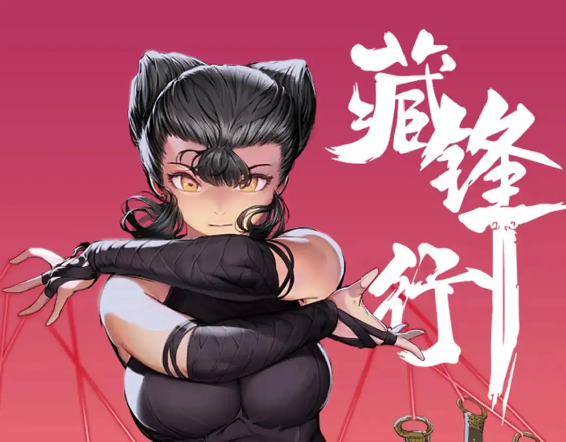 藏锋行txt漫画,收尸取珠1图