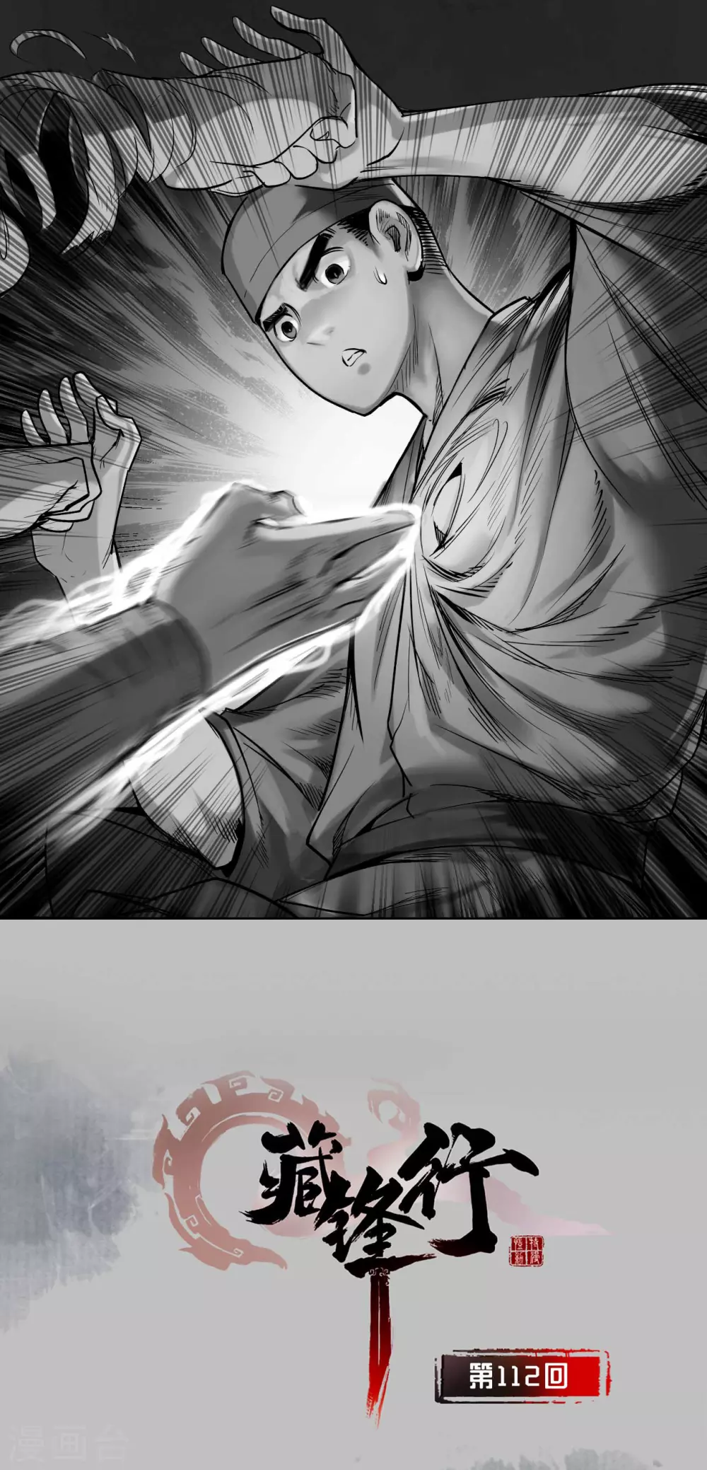 藏锋行魏无音如何死的漫画,第112话 密室内外1图