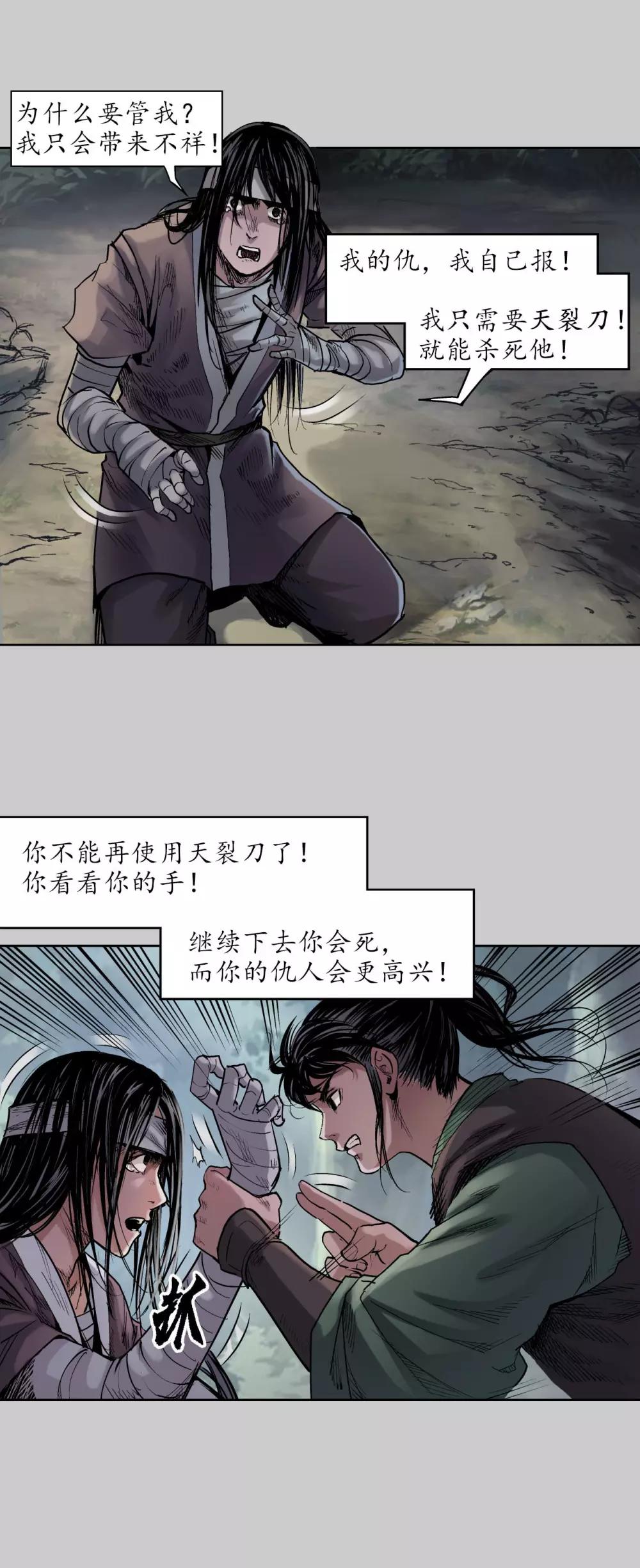 藏锋行txt漫画,第77话 内功气室5图