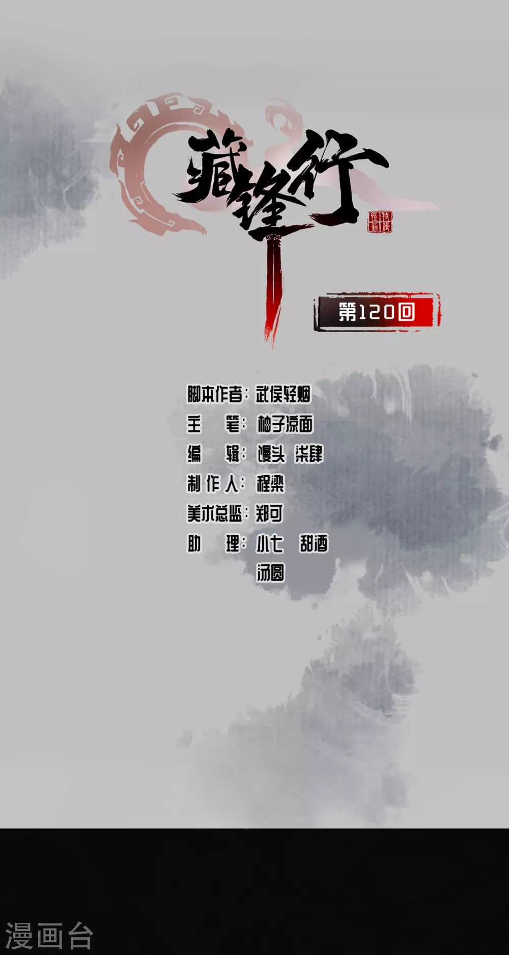 第120话 鼓唇弄舌0
