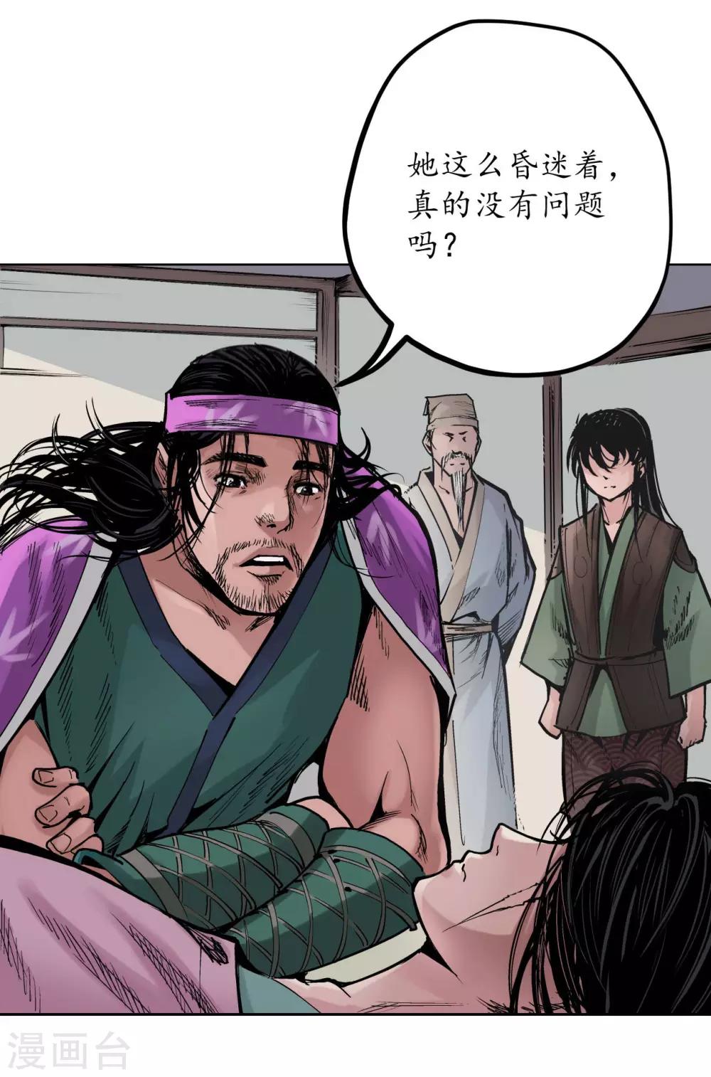 藏锋行横疏影漫画,第66话 天裂之毒2图