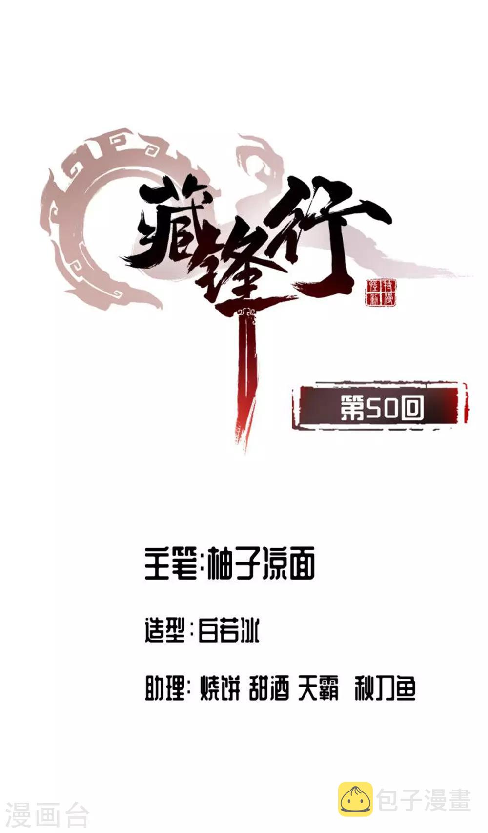 第50话 将军来使0