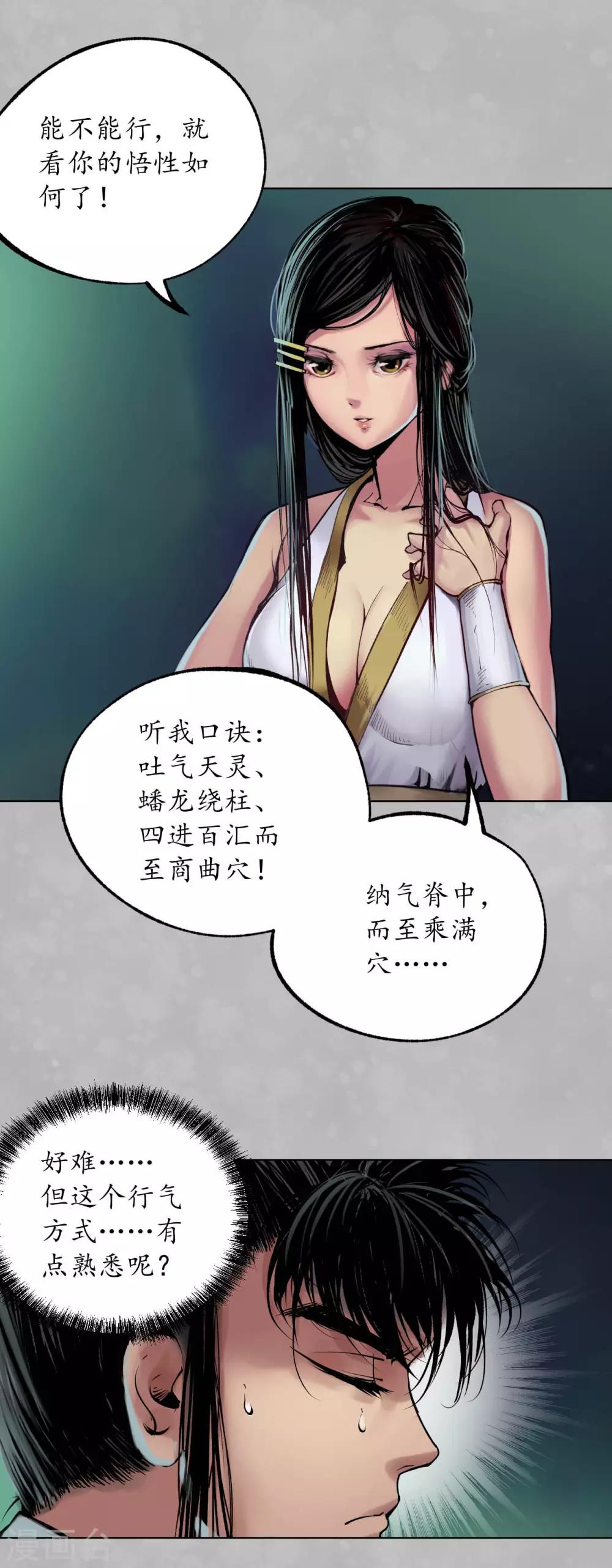 第102话 另有真气2