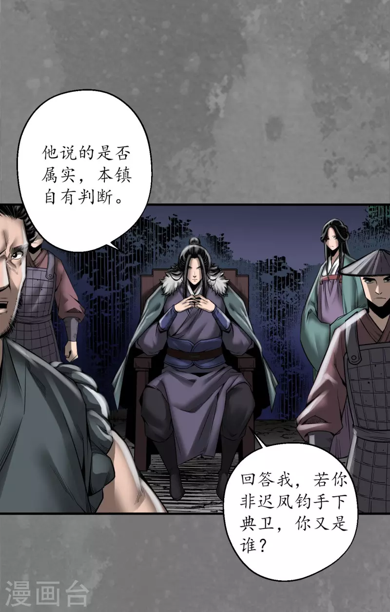 藏锋行txt漫画,第174话先擒裴烈4图