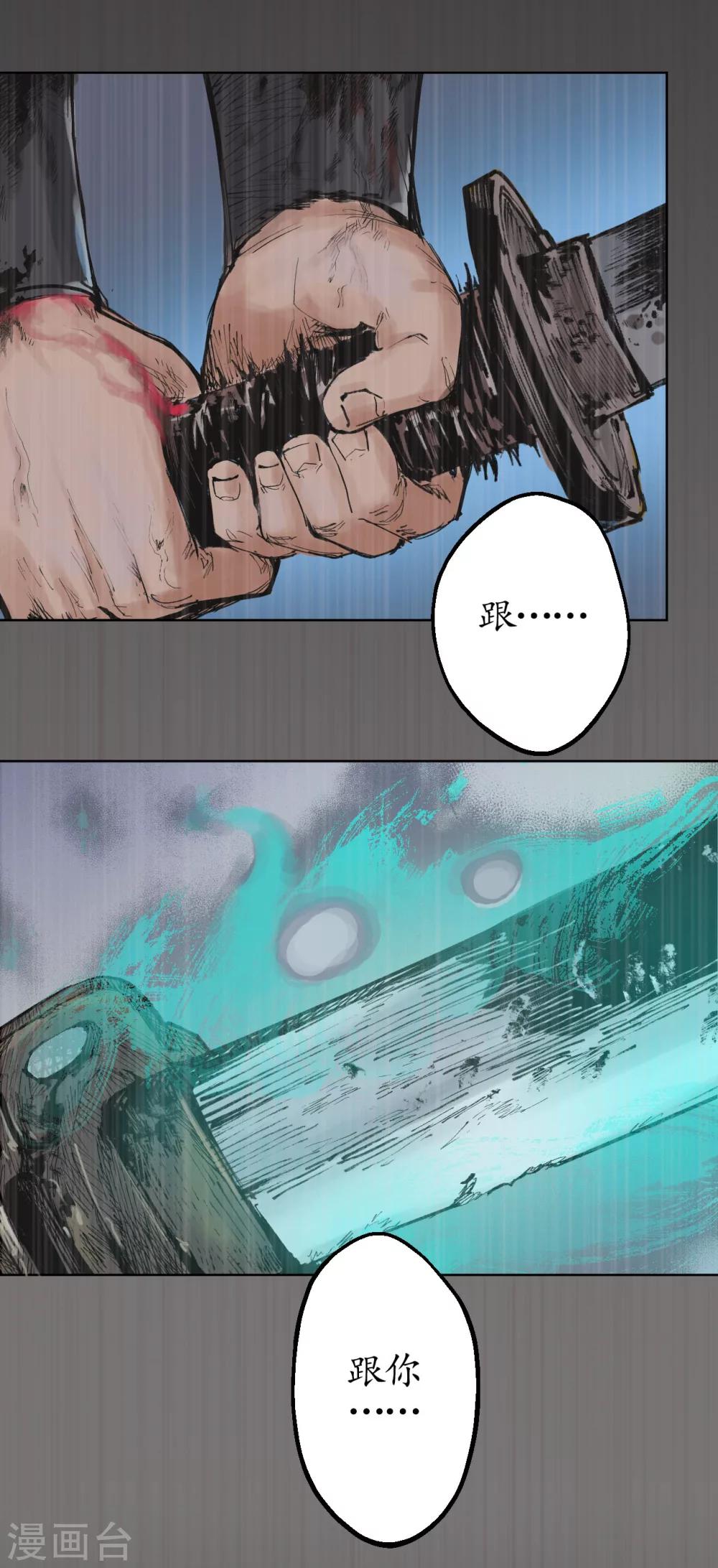 藏锋行txt漫画,第23话 指天誓日4图