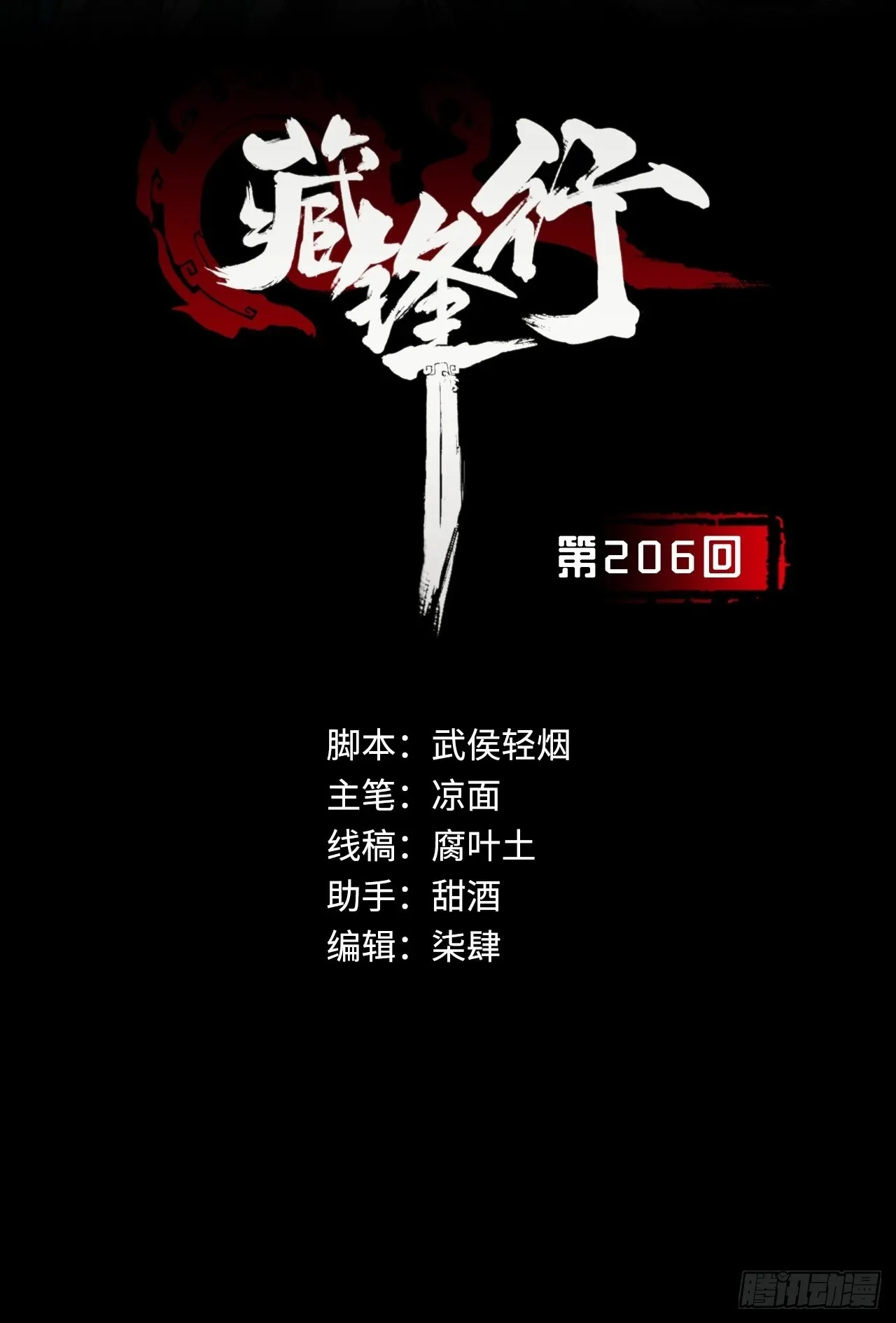 藏锋行txt漫画,第七命绝2图