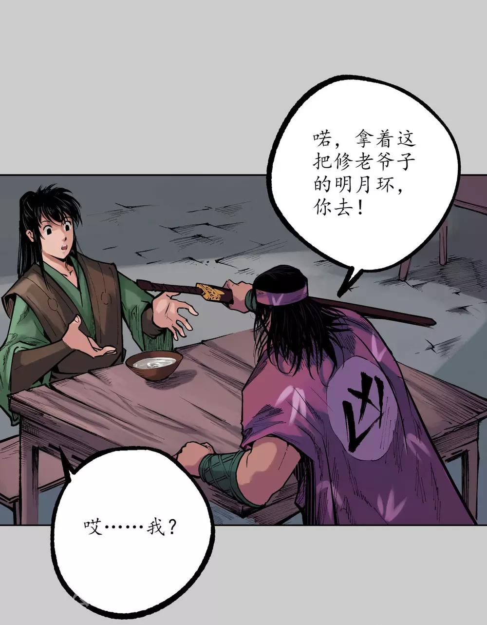 藏锋行魏无音如何死的漫画,第78话 茶铺伏击4图