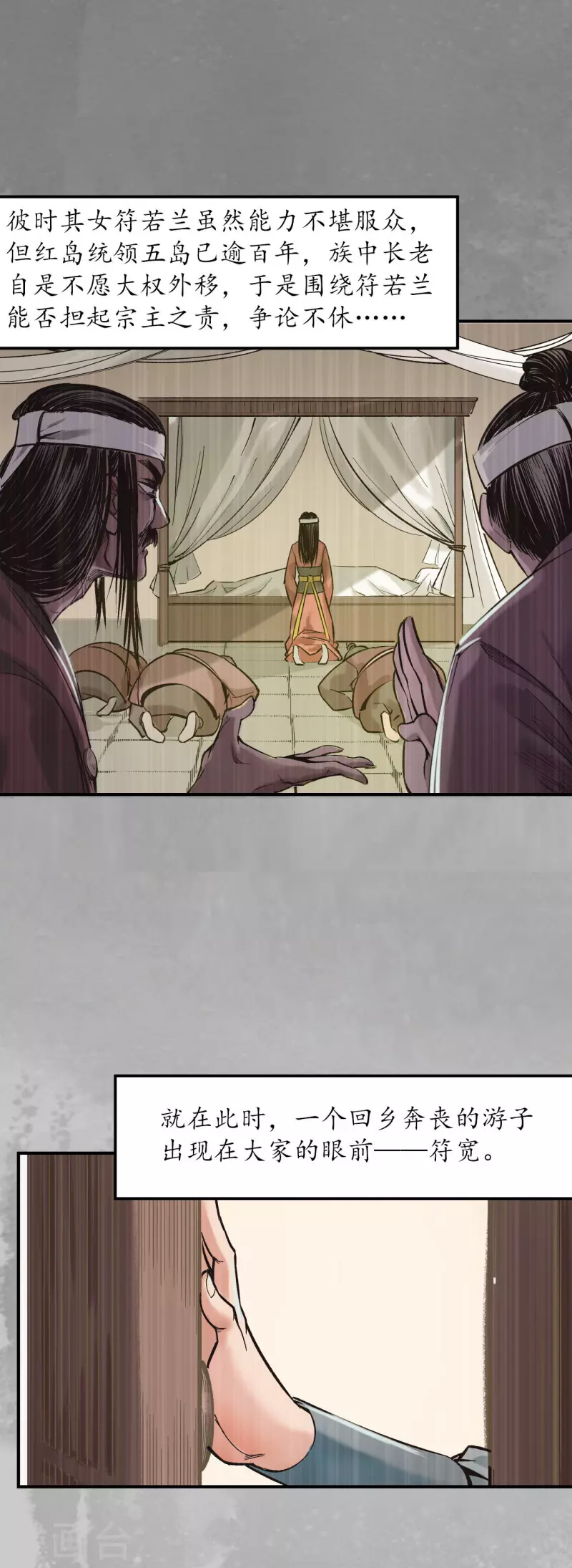 藏锋行横疏影漫画,第132话 五岛旧事3图
