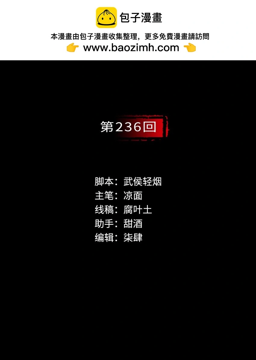藏锋行魏无音如何死的漫画,236回 藏身之处2图