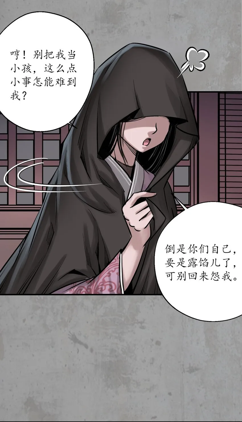 藏锋行横疏影漫画,216回 赤炼目标5图