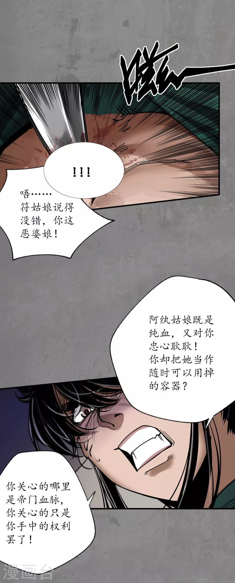 藏锋行魏无音如何死的漫画,第184话 化骊之识2图