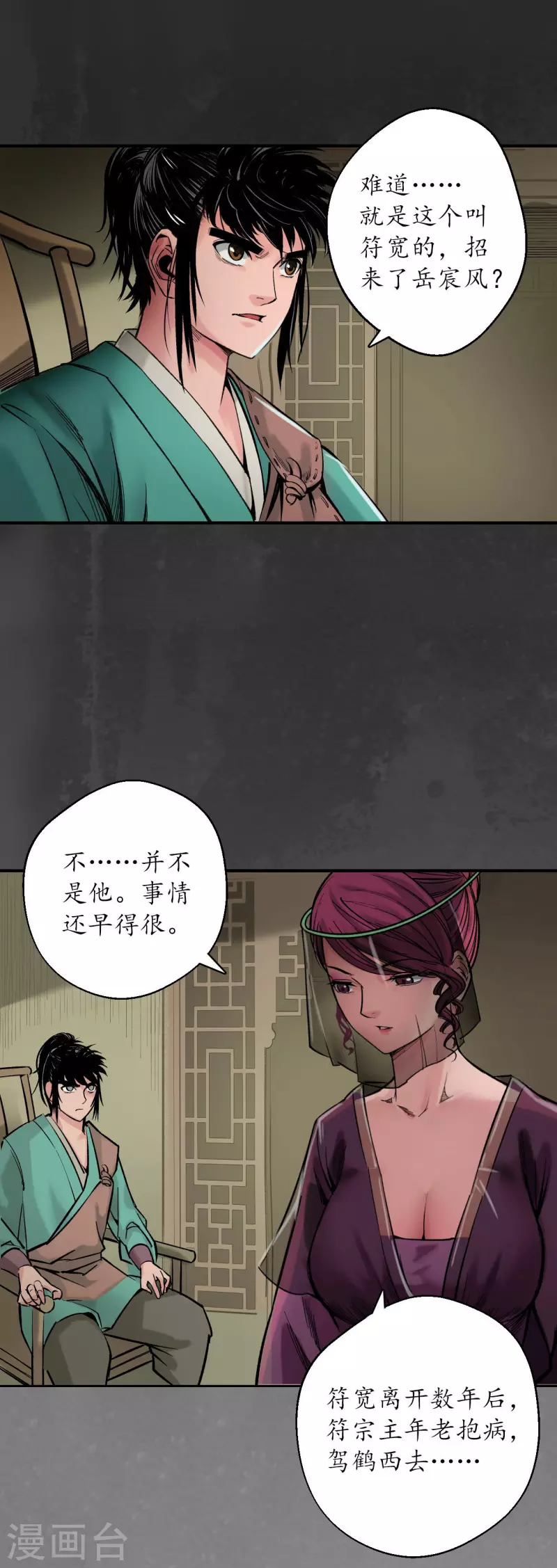 藏锋行横疏影漫画,第132话 五岛旧事2图
