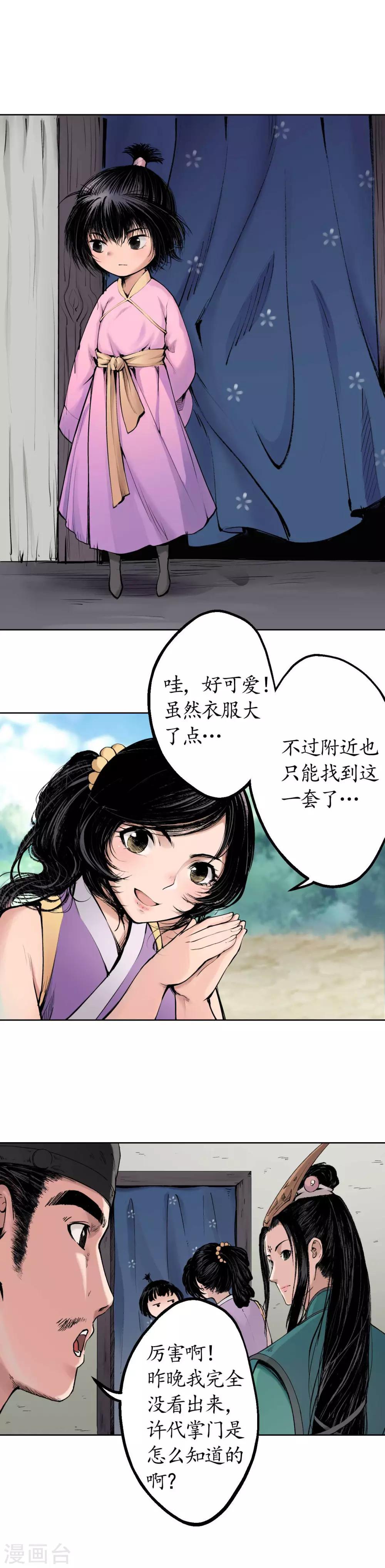 藏锋行不就是妖刀记漫画,第42话 白日流影3图