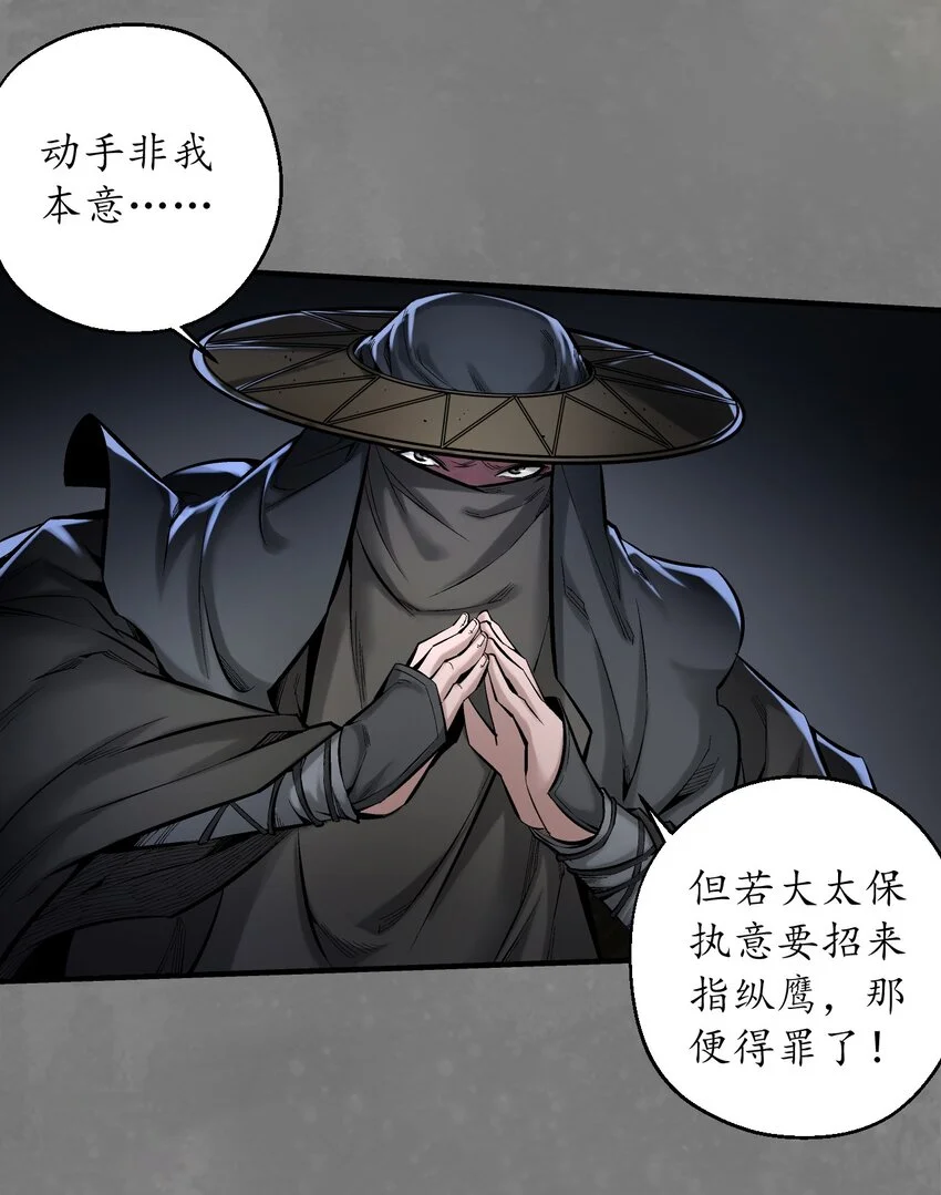 藏锋行txt漫画,237回 声东击西4图