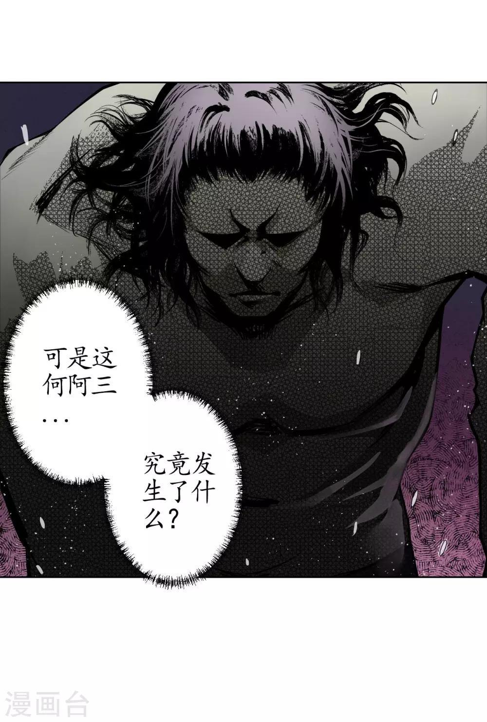 藏锋行魏无音如何死的漫画,第12话 碧湖苏醒4图