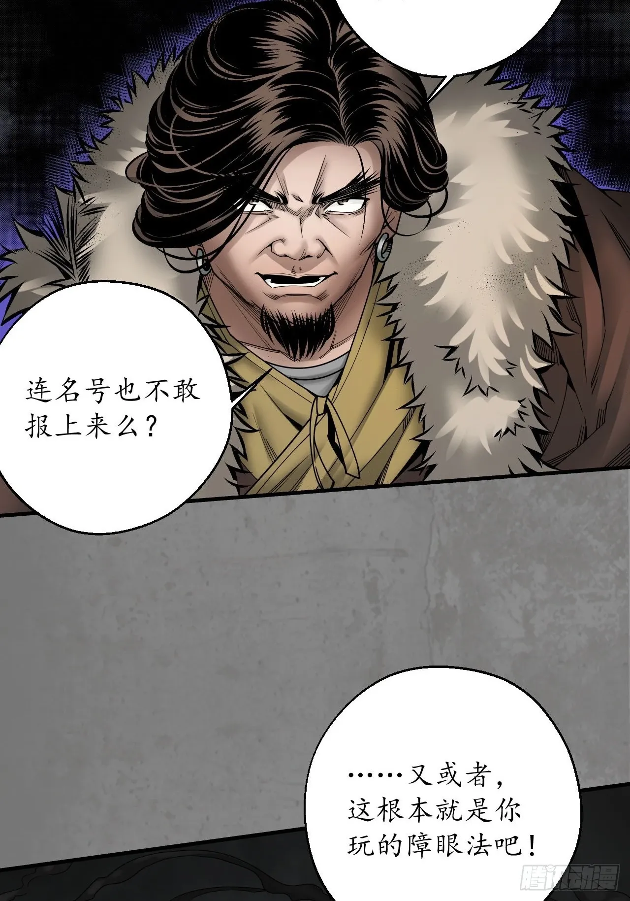 藏锋行txt漫画,第七命绝4图