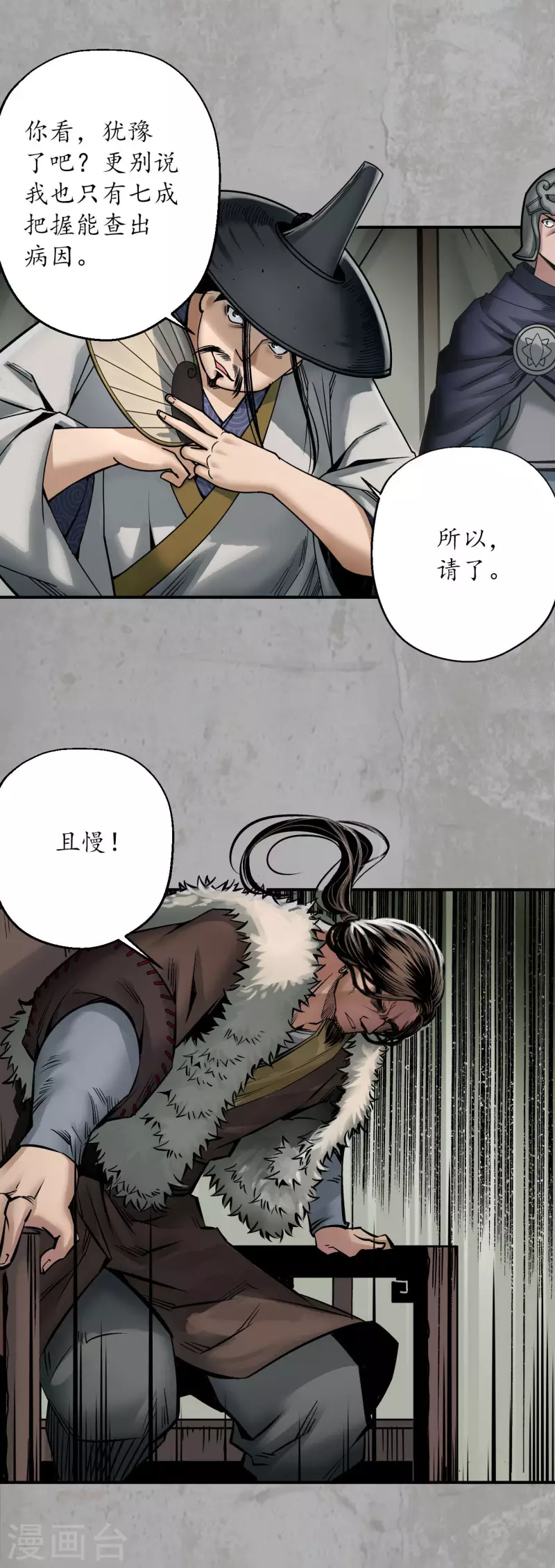 藏锋行横疏影漫画,第196话 剑气凝丝2图