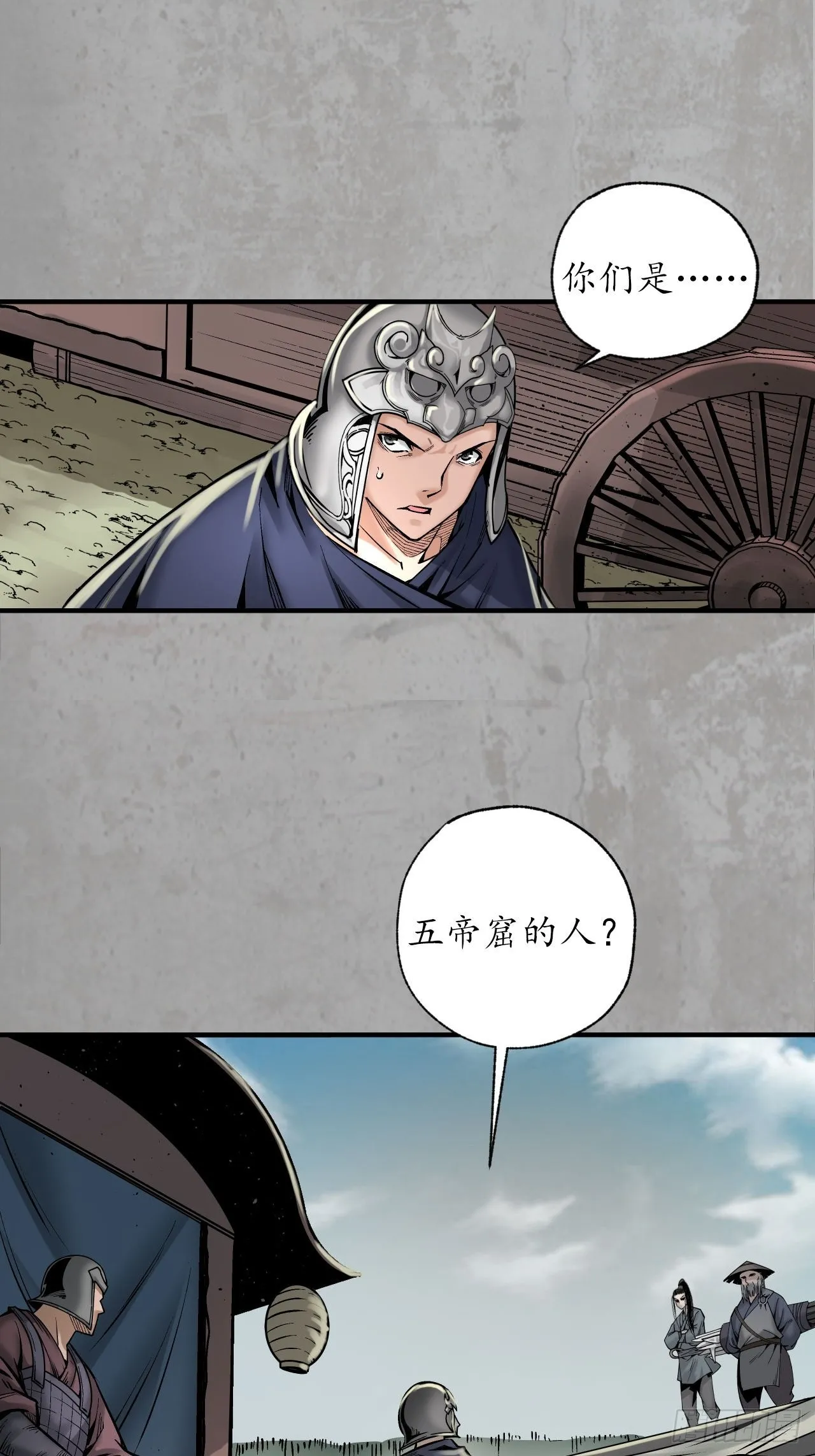 藏锋行横疏影漫画,分瞳之术2图