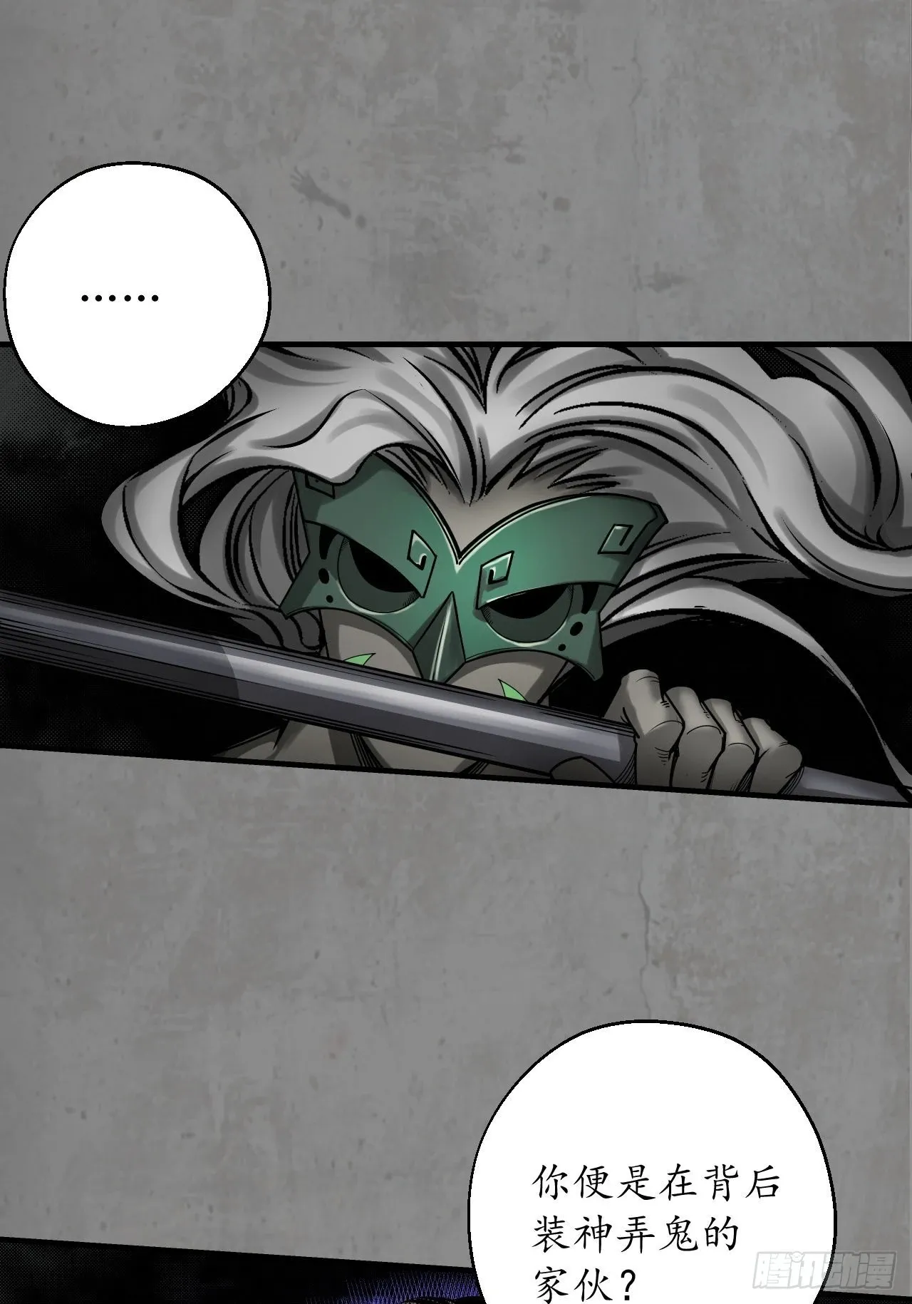 藏锋行txt漫画,第七命绝3图