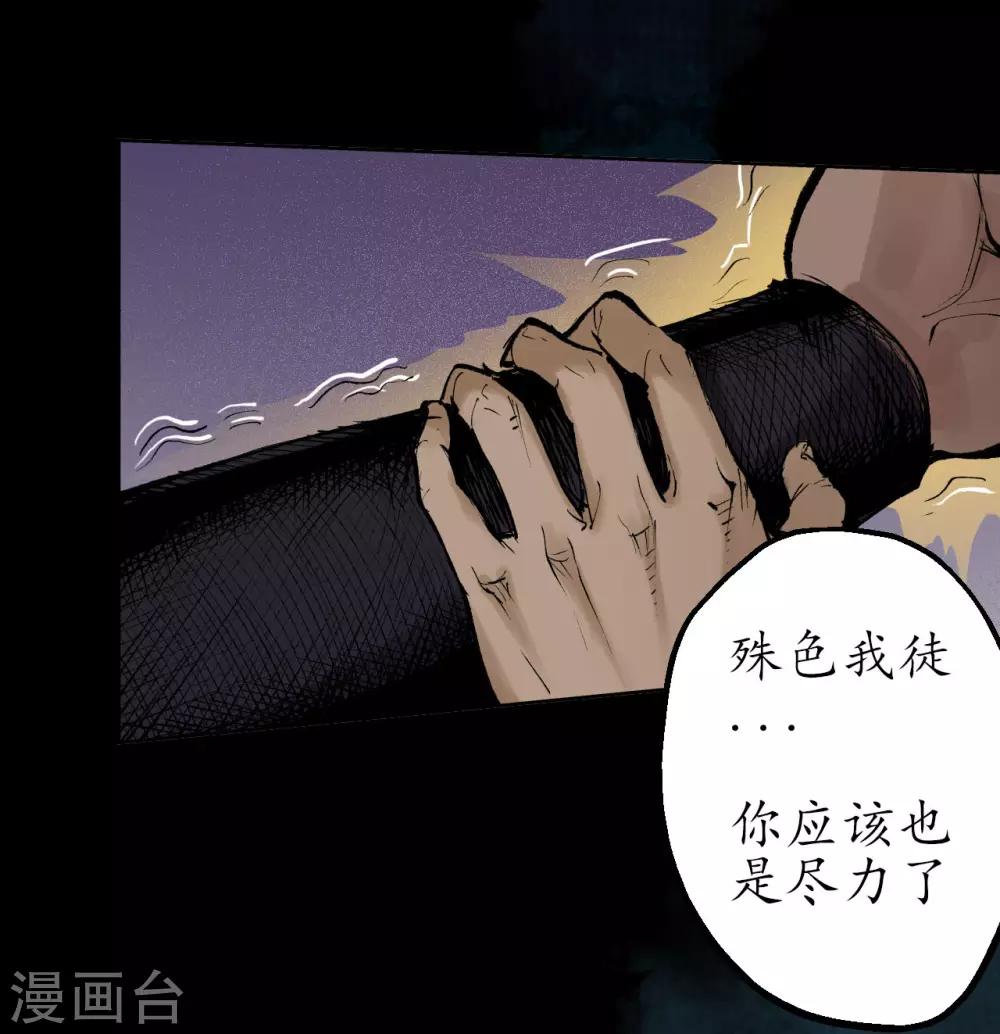 藏锋行魏无音如何死的漫画,第29话 殊色凋零3图