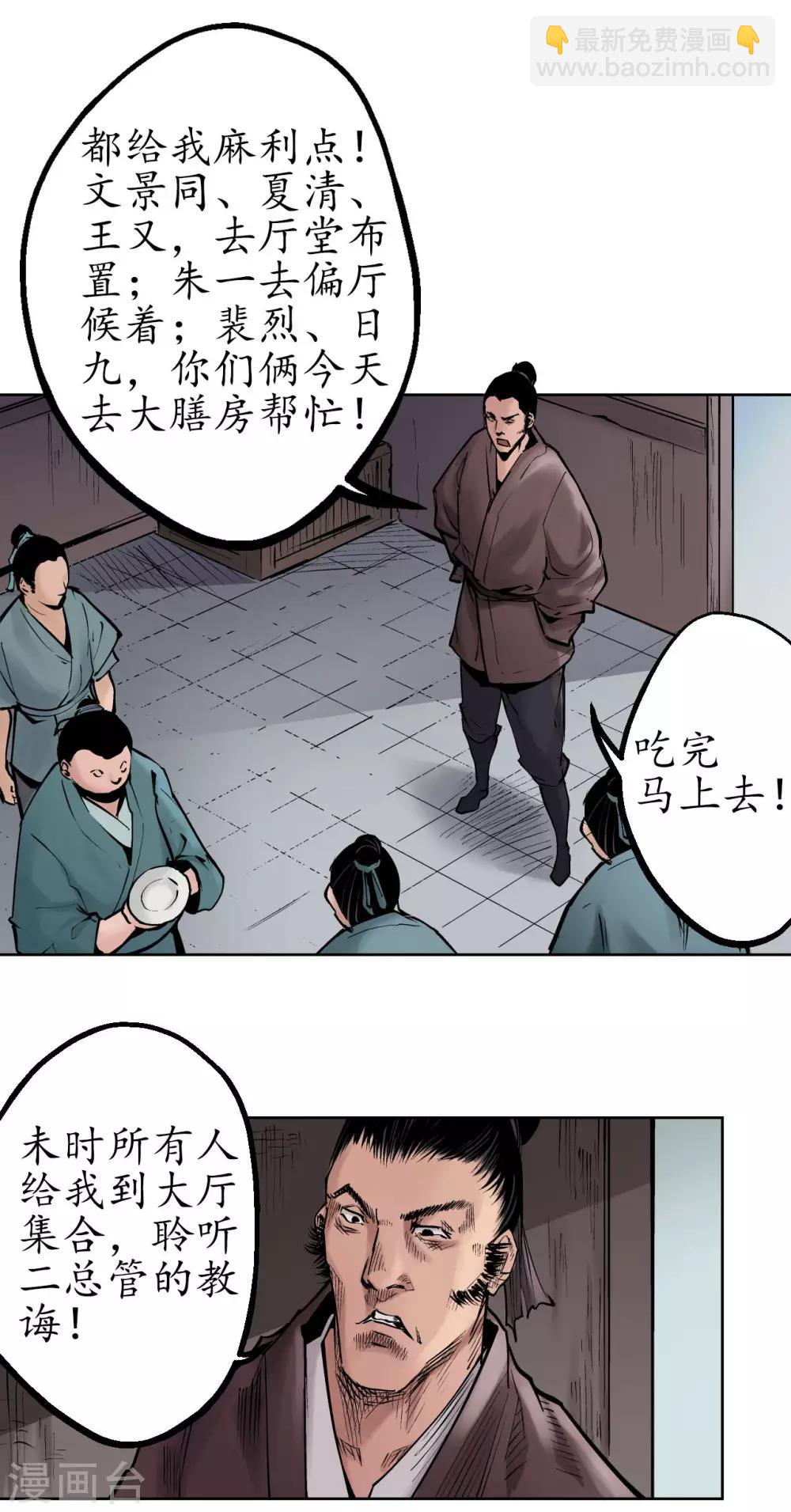 第47话 膳房帮工2