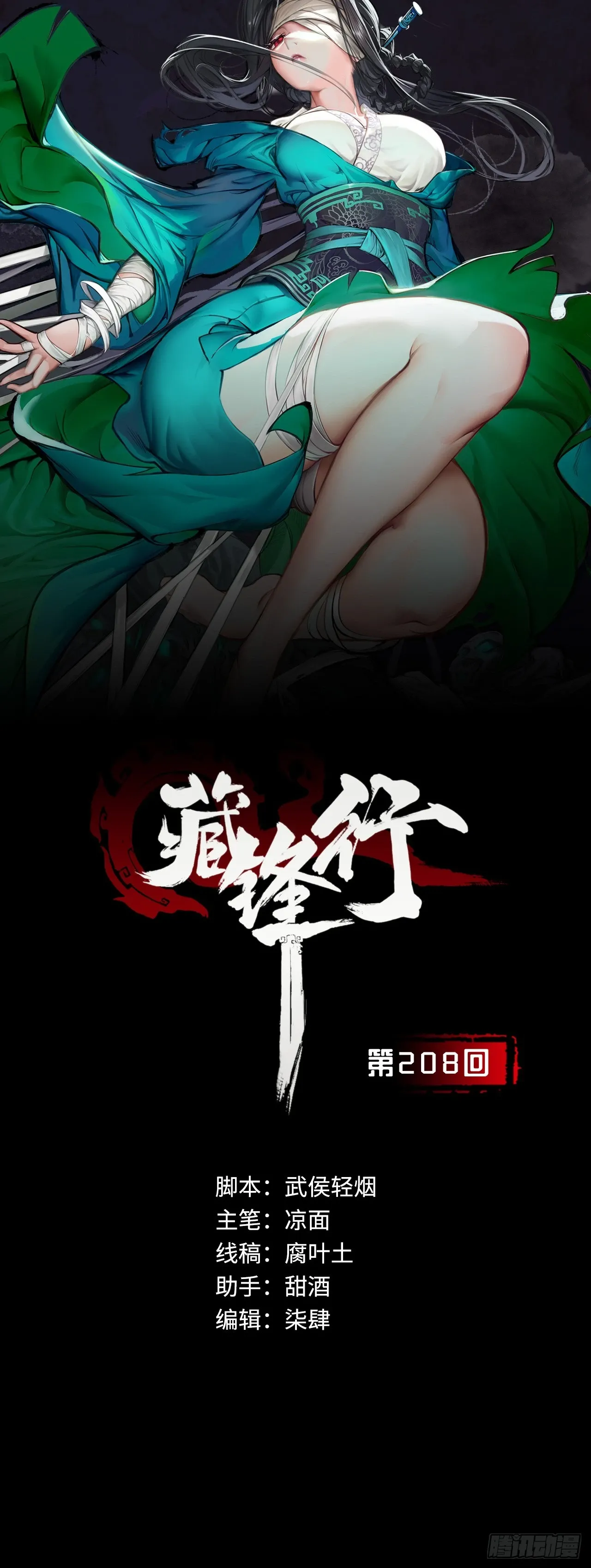 藏锋行txt漫画,不死不休1图