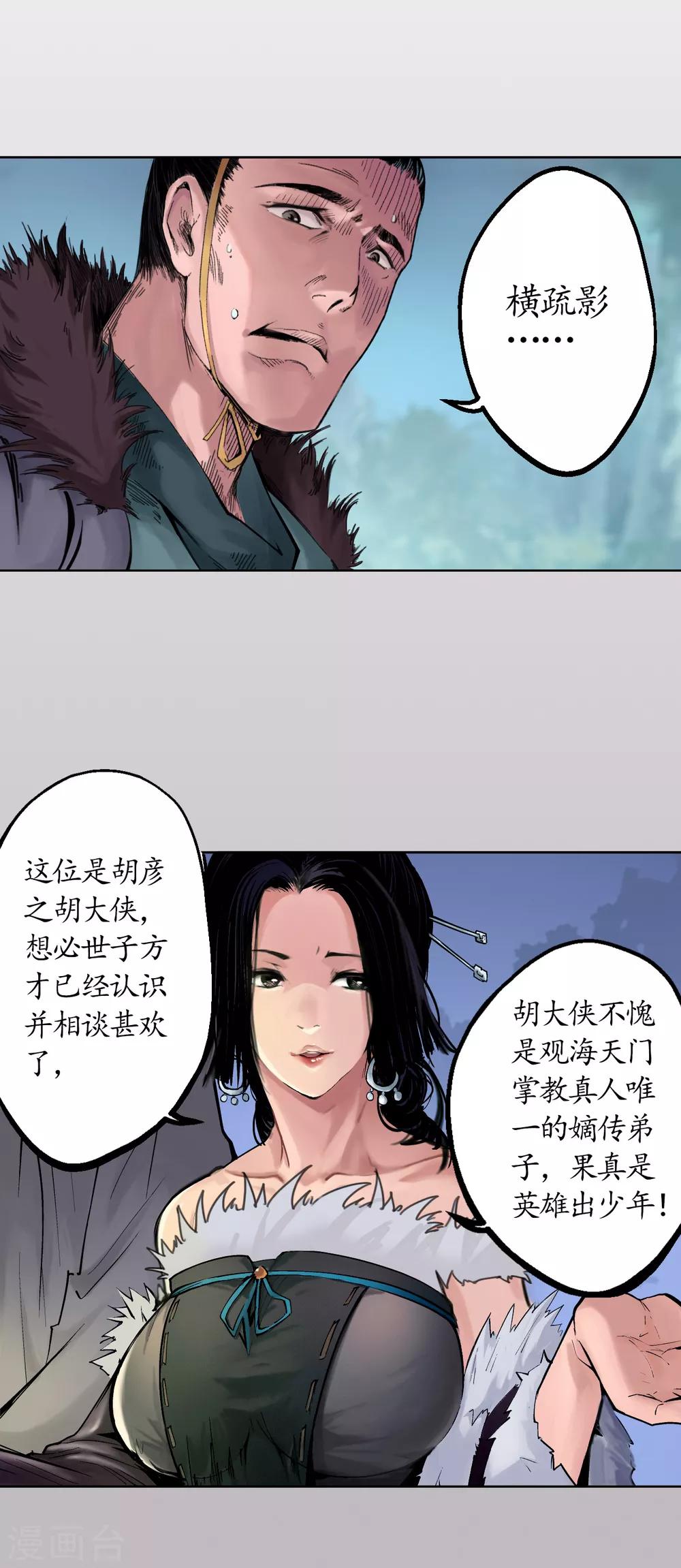 藏锋行魏无音如何死的漫画,第44话 暗香浮动4图