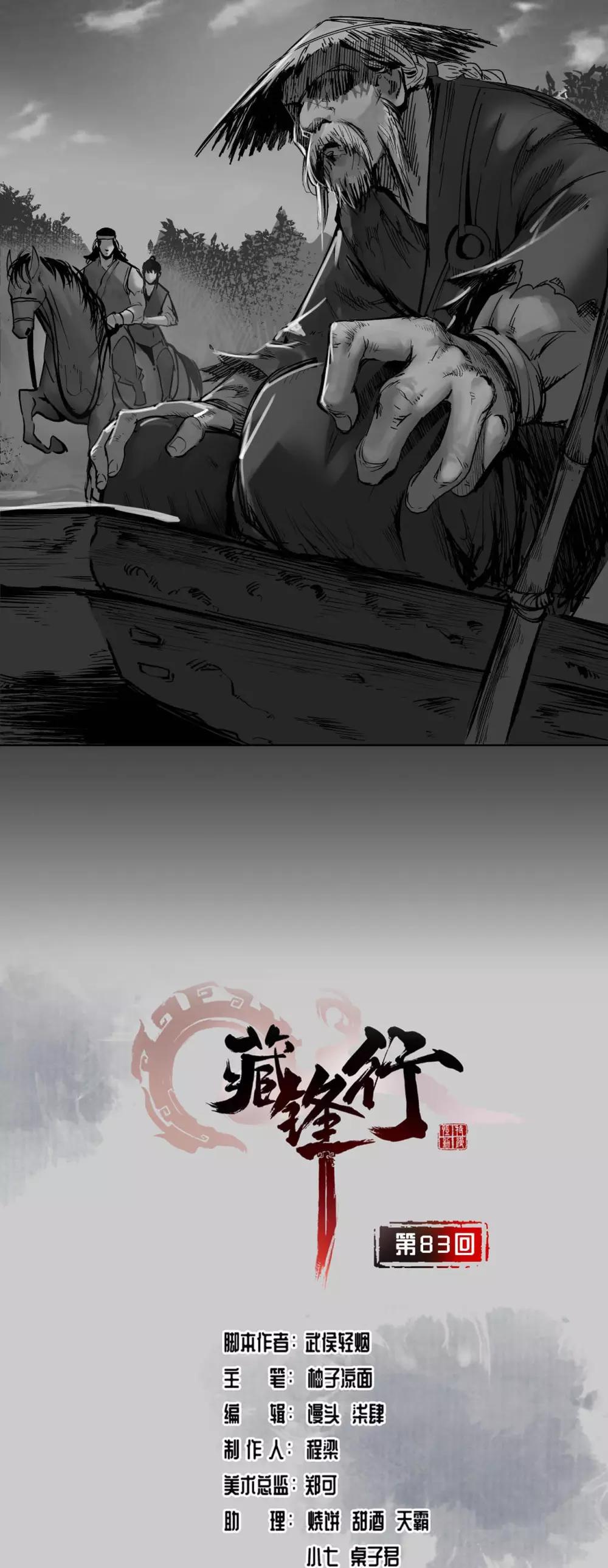 藏锋行不就是妖刀记漫画,第83话 银环金线1图