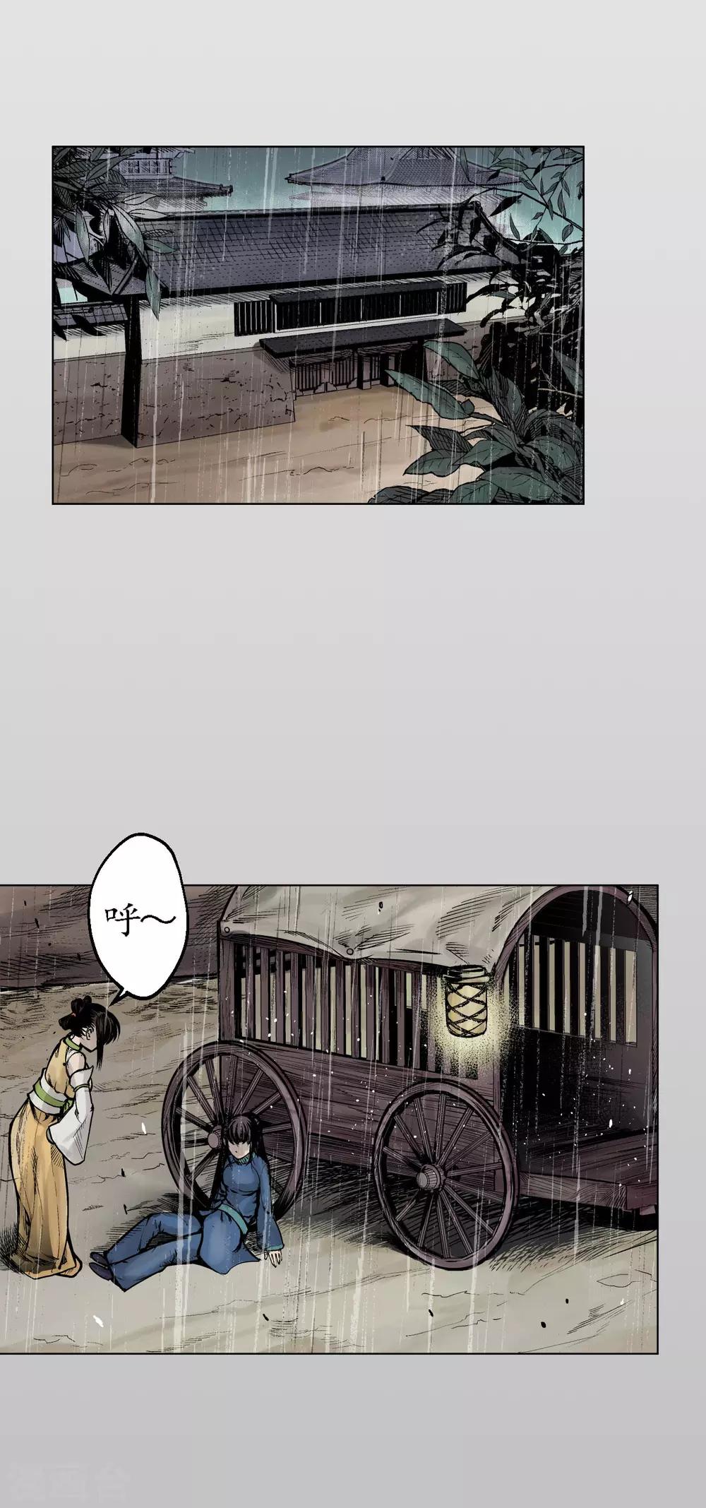 藏锋行魏无音如何死的漫画,第13话 雨中奔逃2图