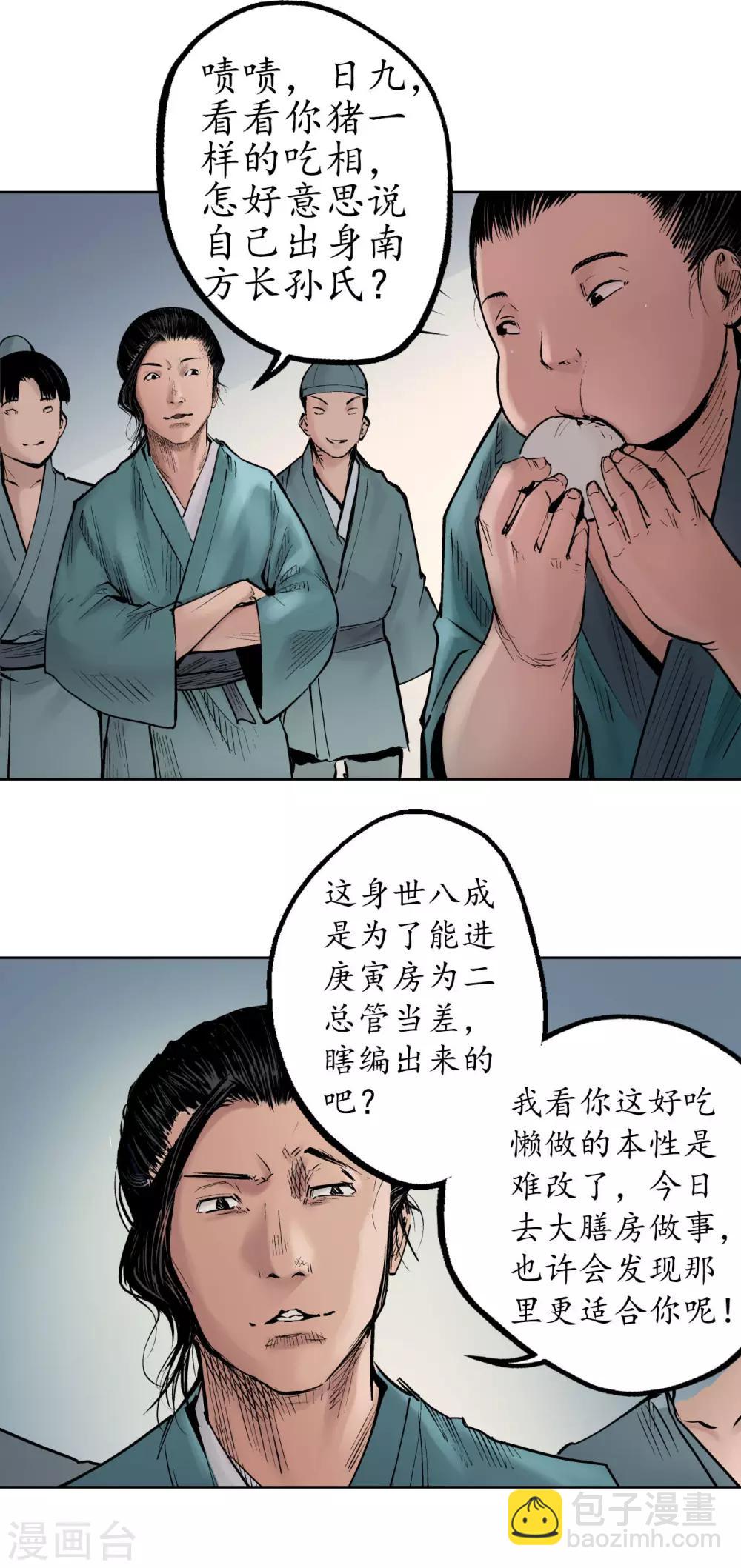 第47话 膳房帮工3