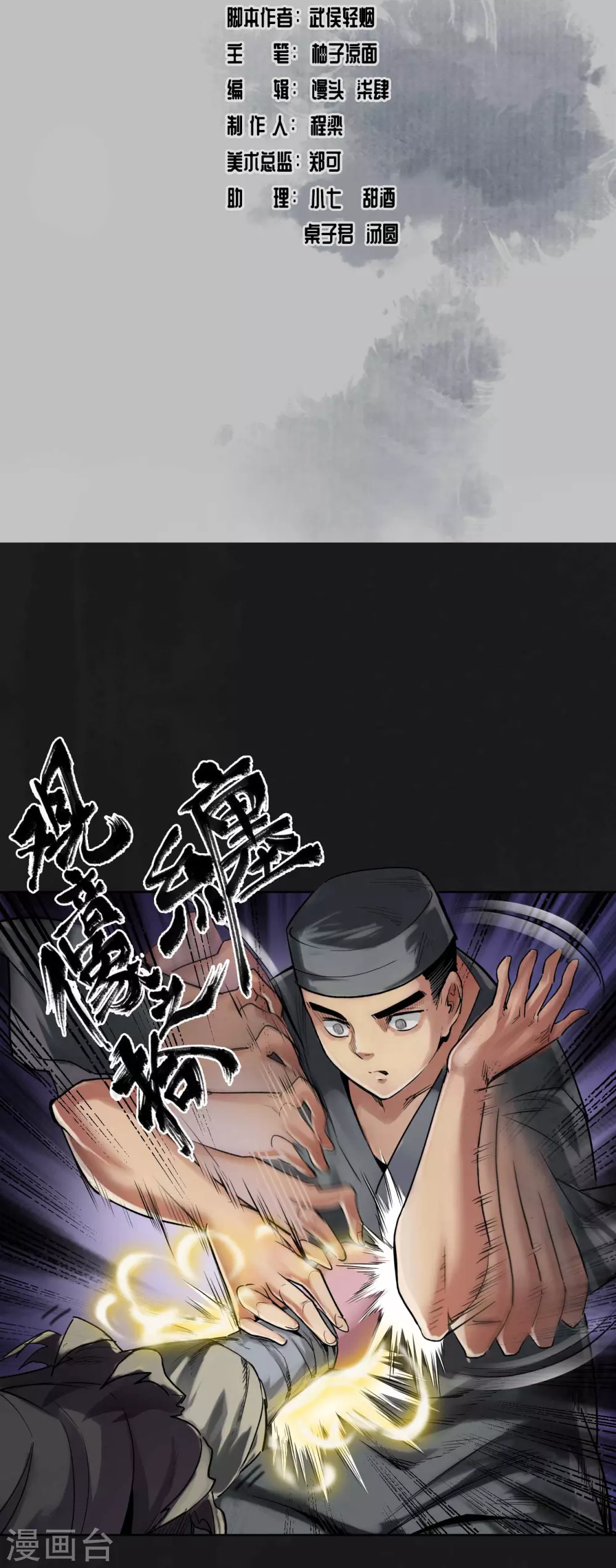藏锋行魏无音如何死的漫画,第112话 密室内外2图