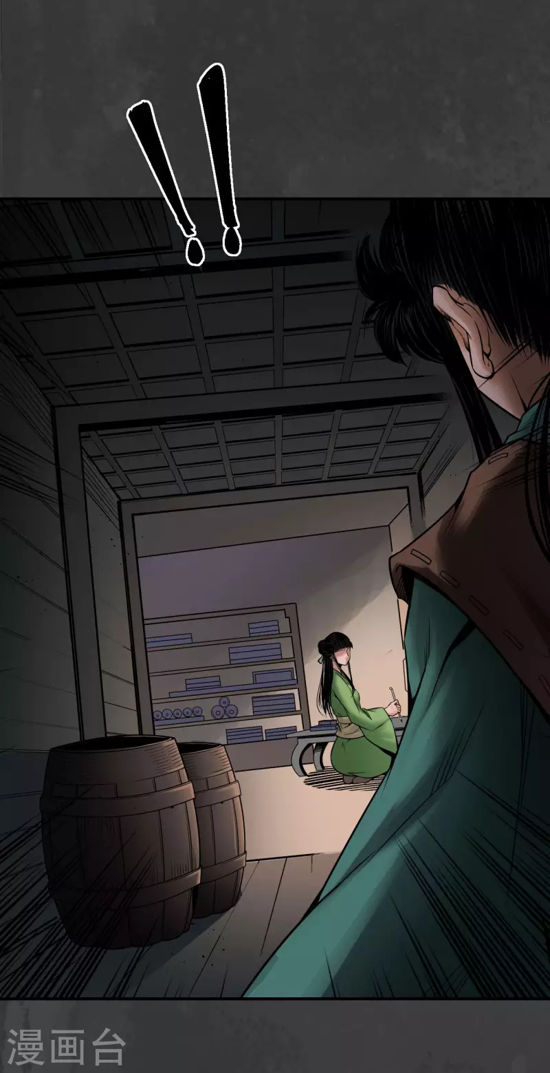 藏锋行魏无音如何死的漫画,第155话 上官妙语5图