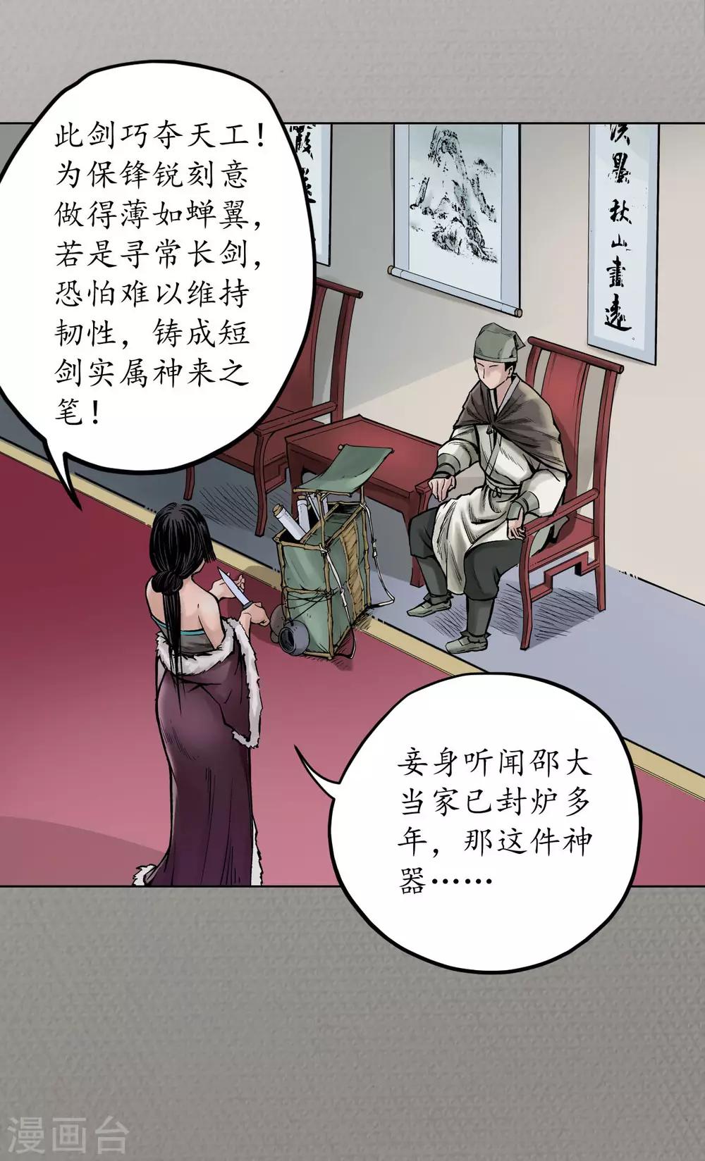 藏锋行txt漫画,第70话 登门拜访5图