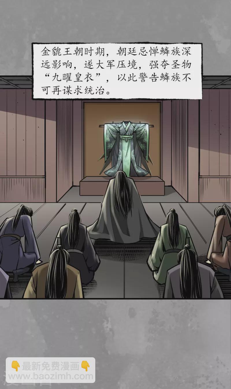 藏锋行裴烈几个老婆漫画,第167话 奇宫新主4图