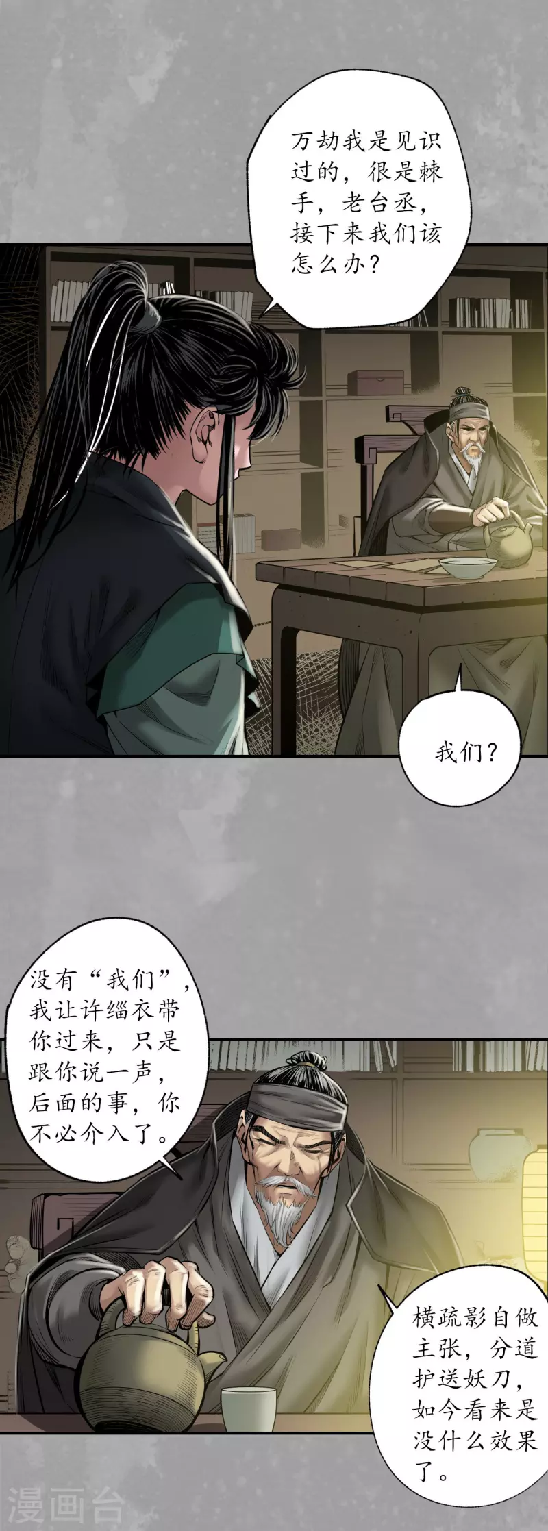 藏锋行魏无音如何死的漫画,第165话 你且去吧3图