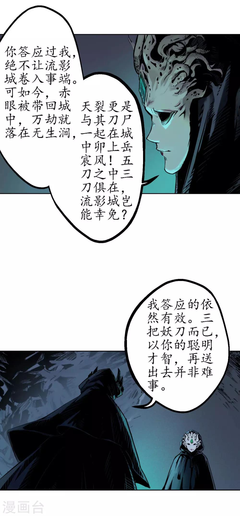 藏锋行魏无音如何死的漫画,第59话 蛊之一路4图