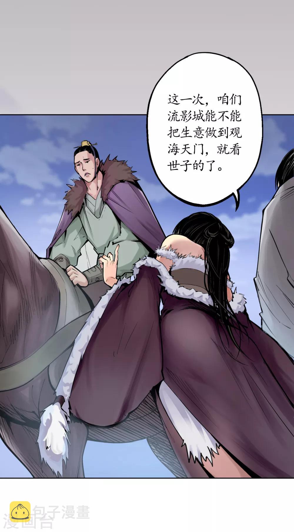 藏锋行魏无音如何死的漫画,第44话 暗香浮动5图