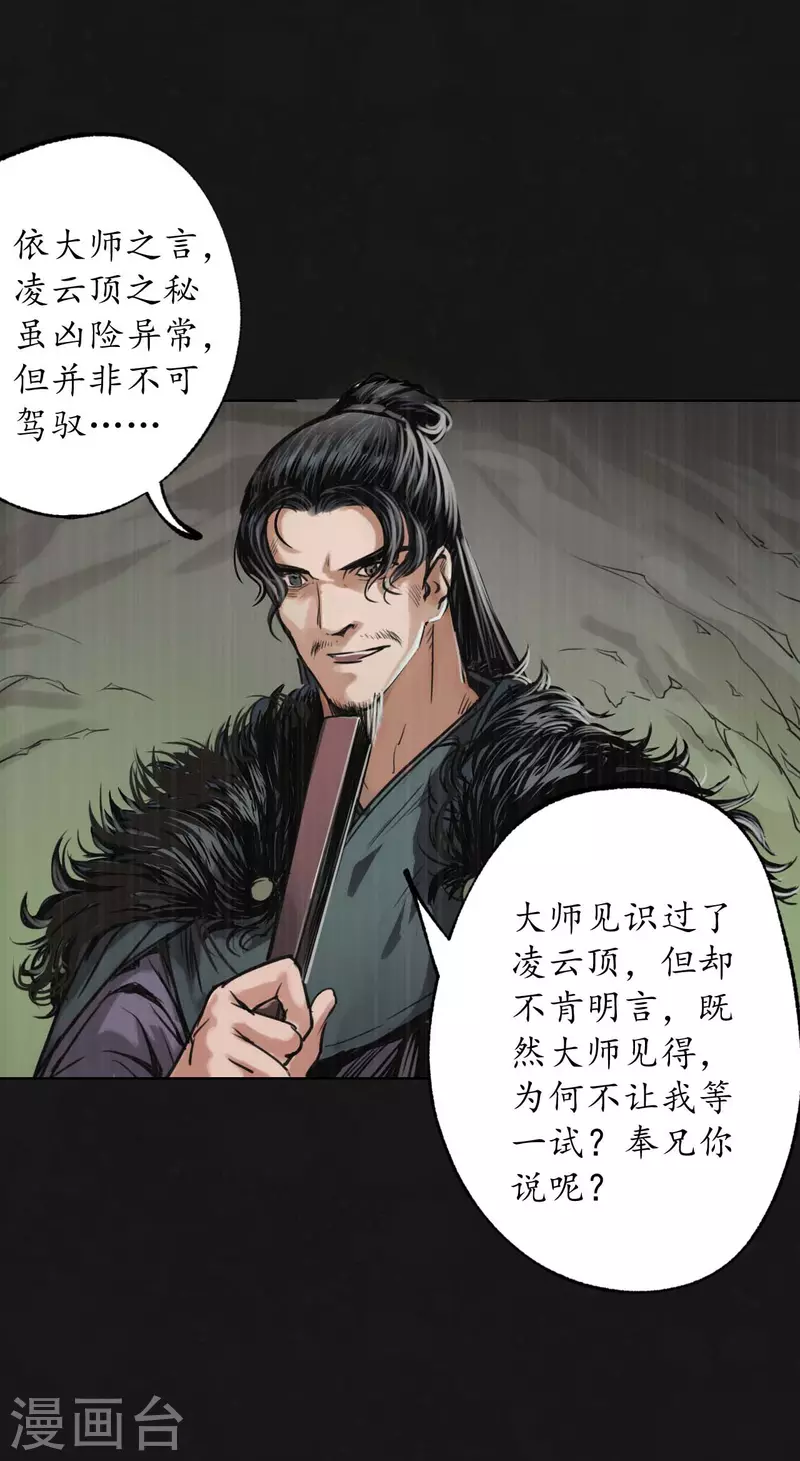 藏锋行魏无音如何死的漫画,第123话 二次赌约5图