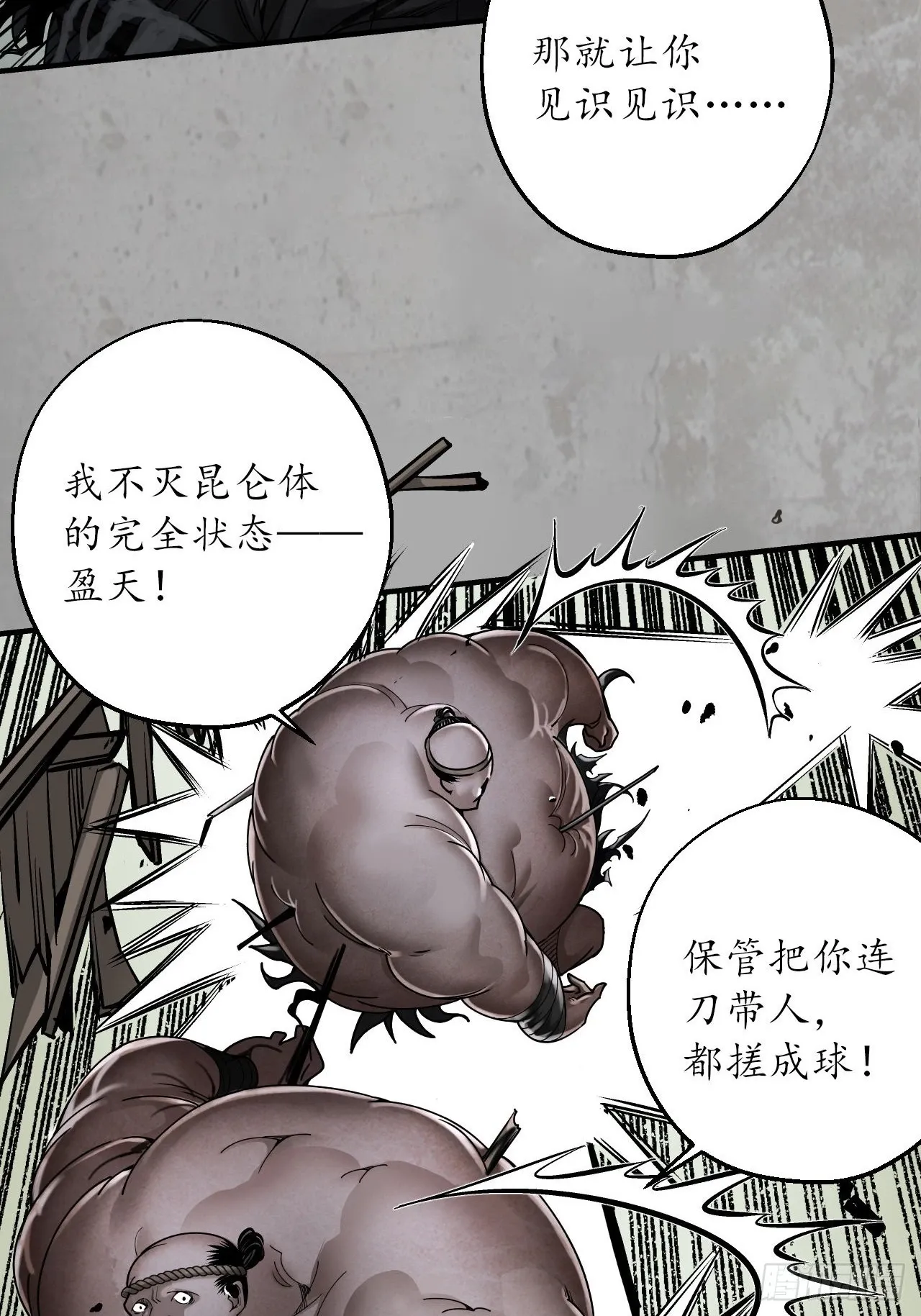 藏锋行横疏影漫画,修体之术4图